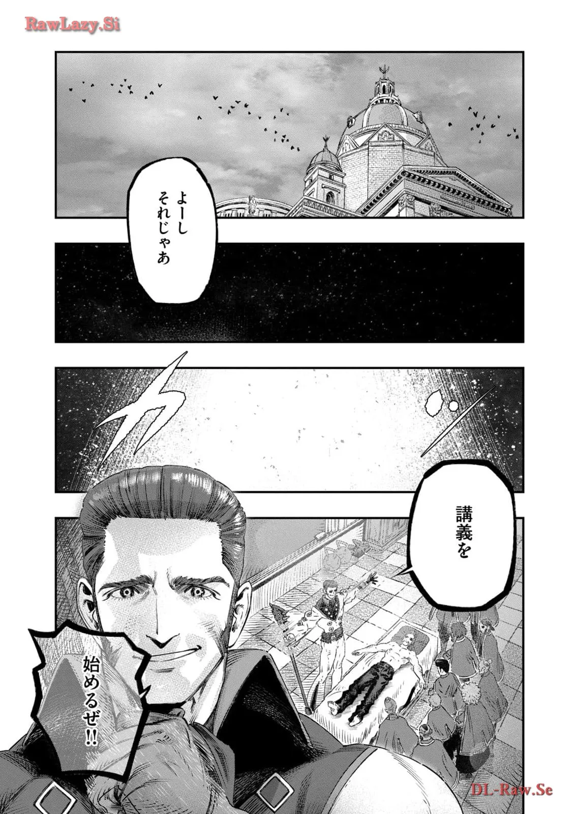 高度に発達した医学は魔法と区別がつかない 第23話 - Page 22