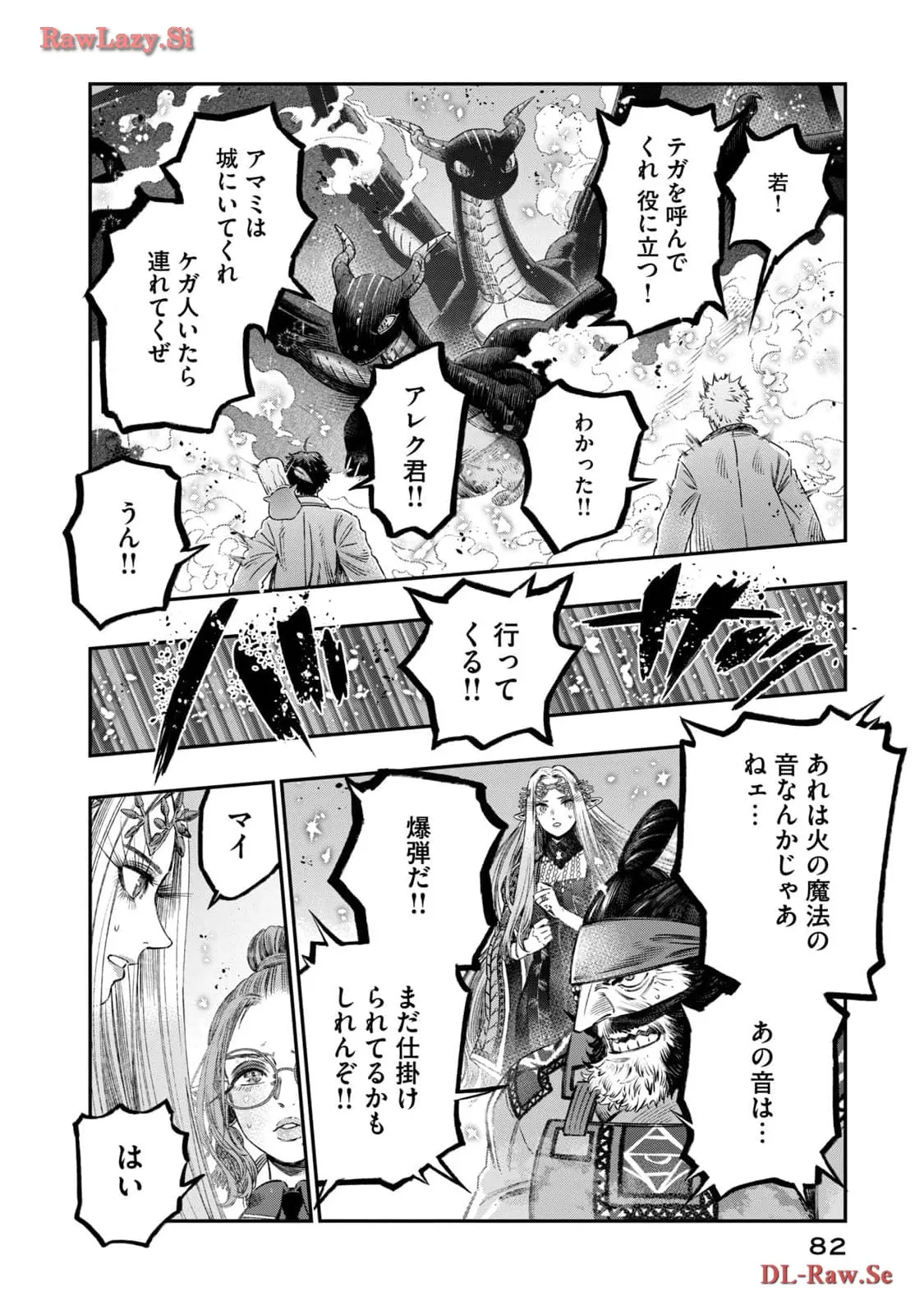 高度に発達した医学は魔法と区別がつかない 第23話 - Page 36