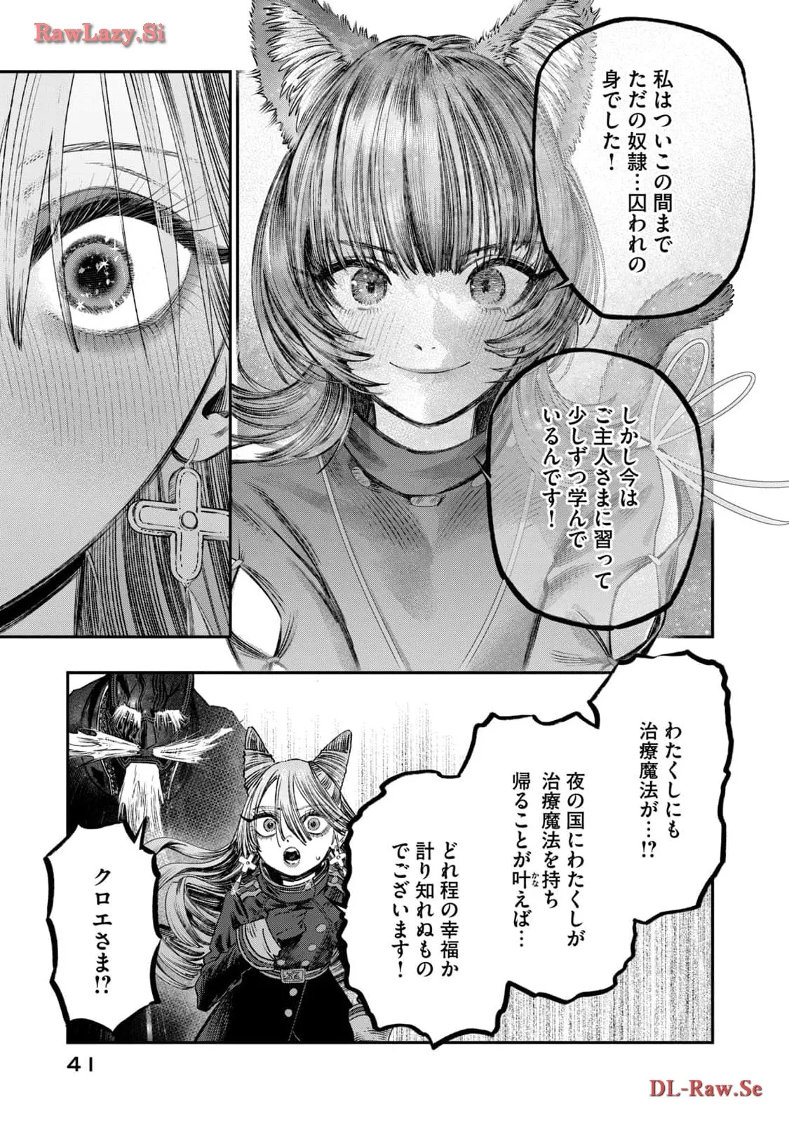 高度に発達した医学は魔法と区別がつかない 第22話 - Page 37