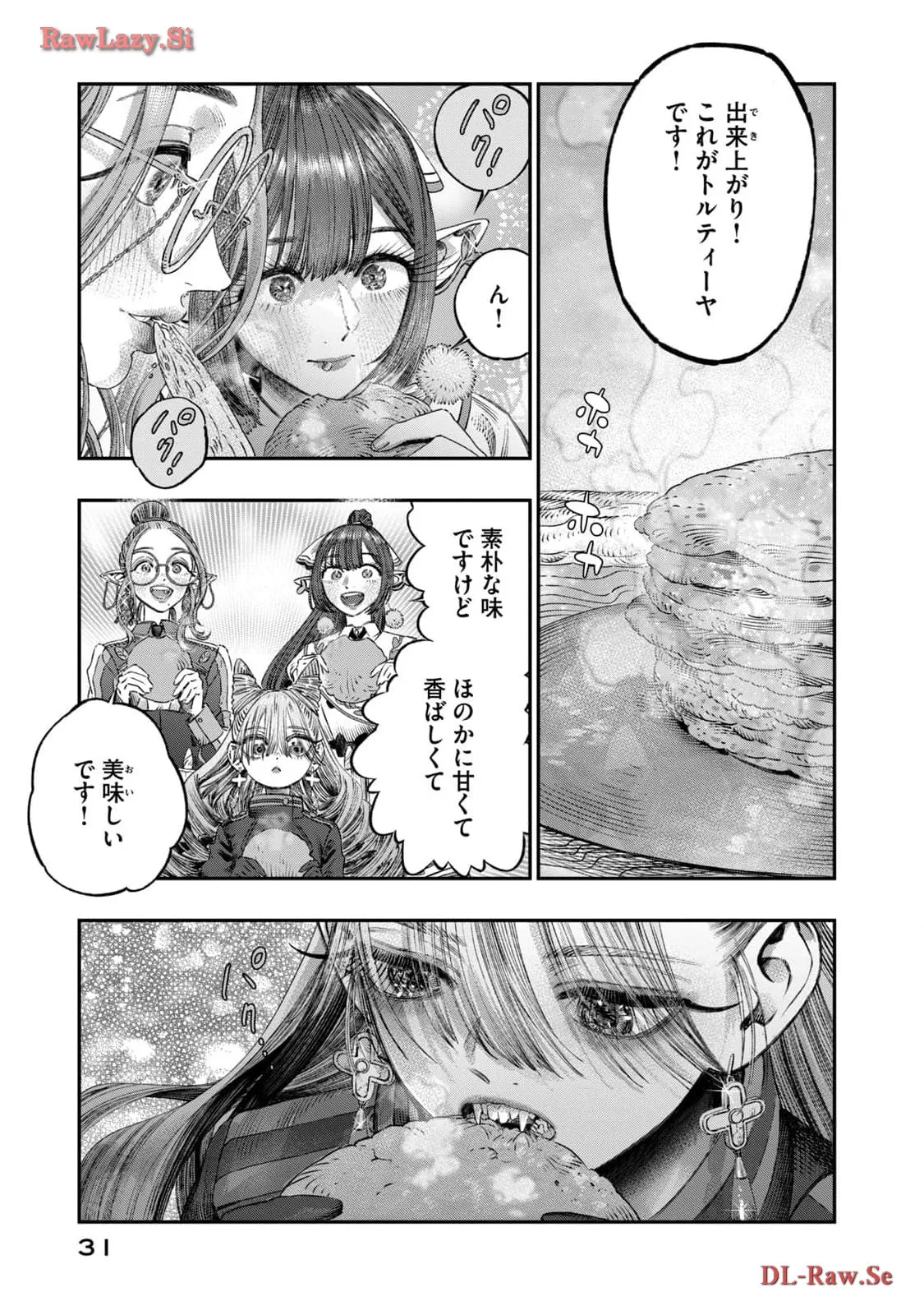 高度に発達した医学は魔法と区別がつかない 第22話 - Page 27