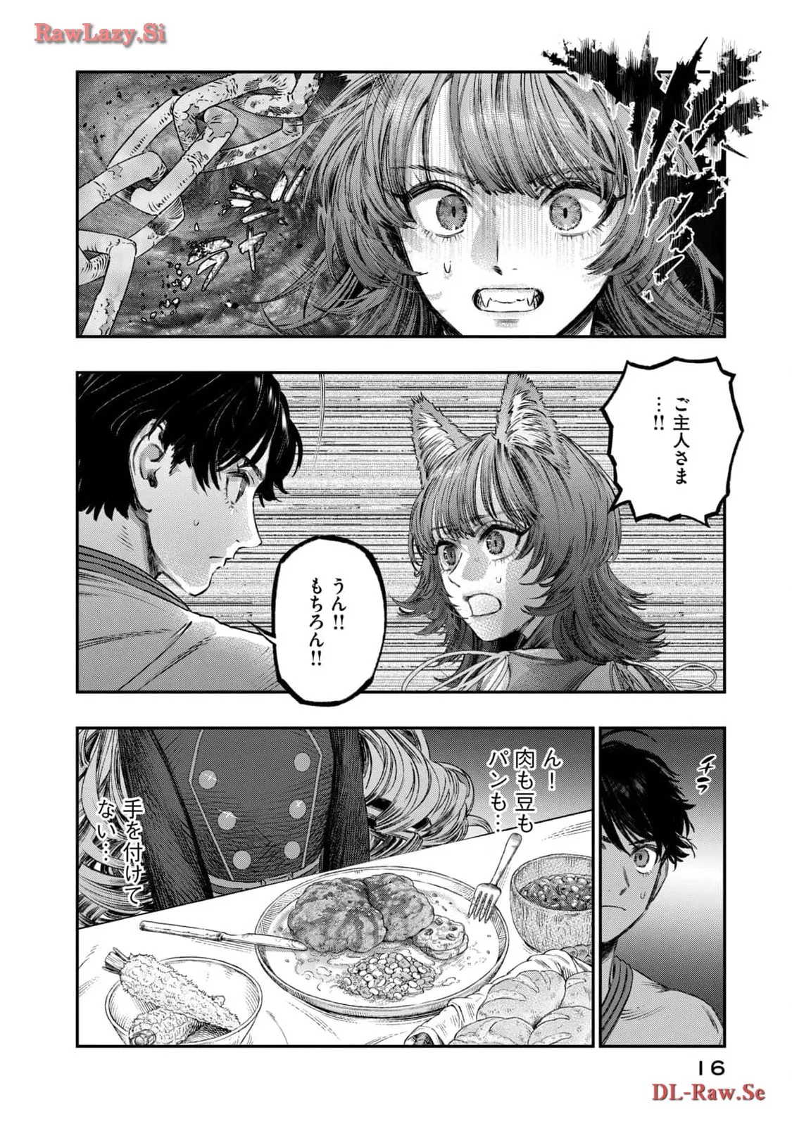 高度に発達した医学は魔法と区別がつかない 第22話 - Page 12