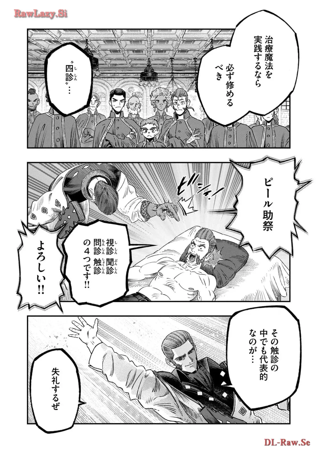 高度に発達した医学は魔法と区別がつかない 第23話 - Page 23