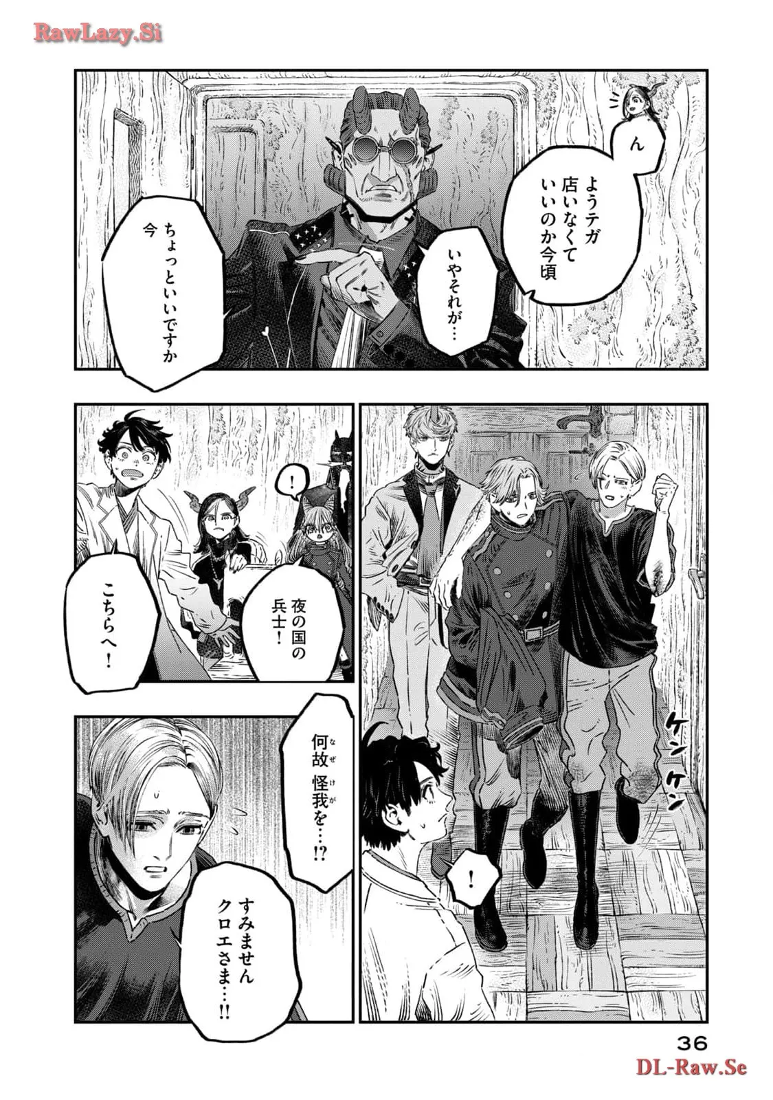 高度に発達した医学は魔法と区別がつかない 第22話 - Page 32