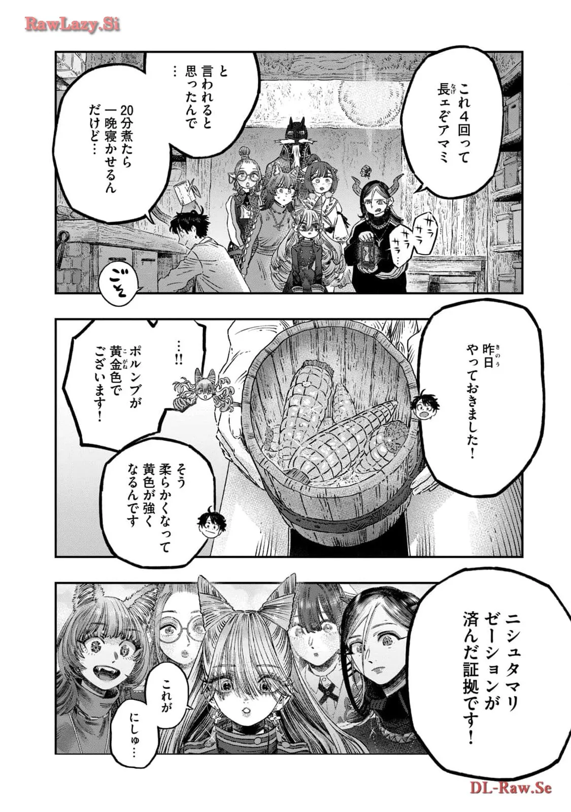 高度に発達した医学は魔法と区別がつかない 第22話 - Page 24