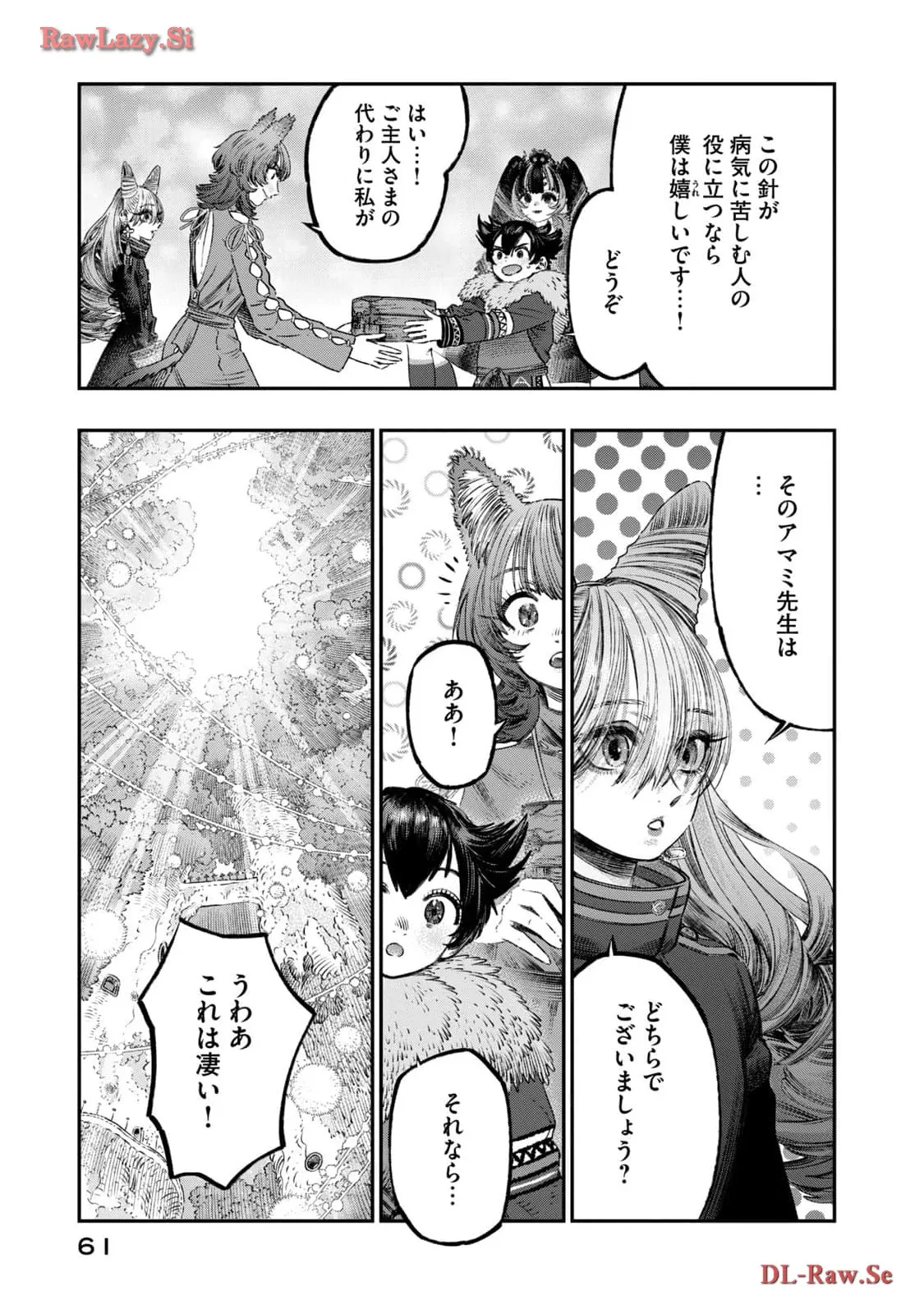 高度に発達した医学は魔法と区別がつかない 第23話 - Page 15