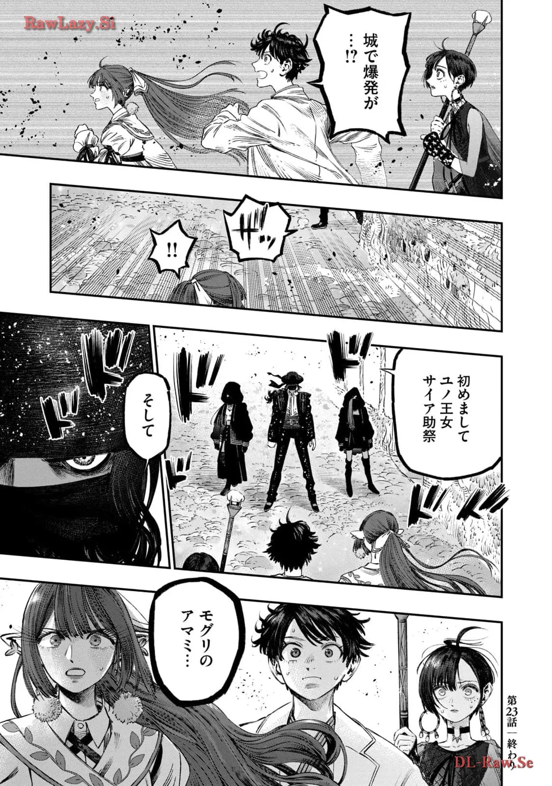 高度に発達した医学は魔法と区別がつかない 第23話 - Page 47