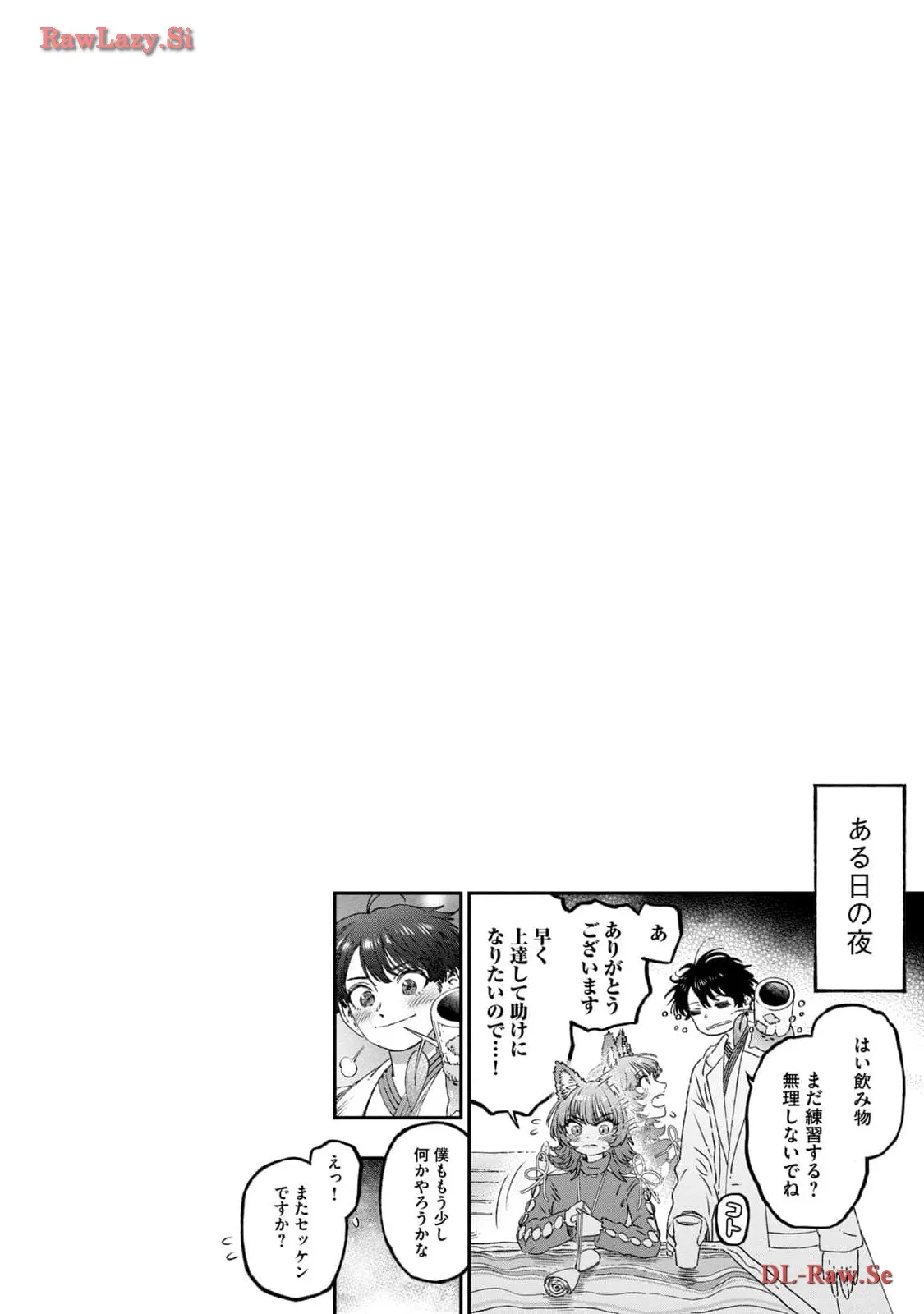 高度に発達した医学は魔法と区別がつかない 第23話 - Page 48