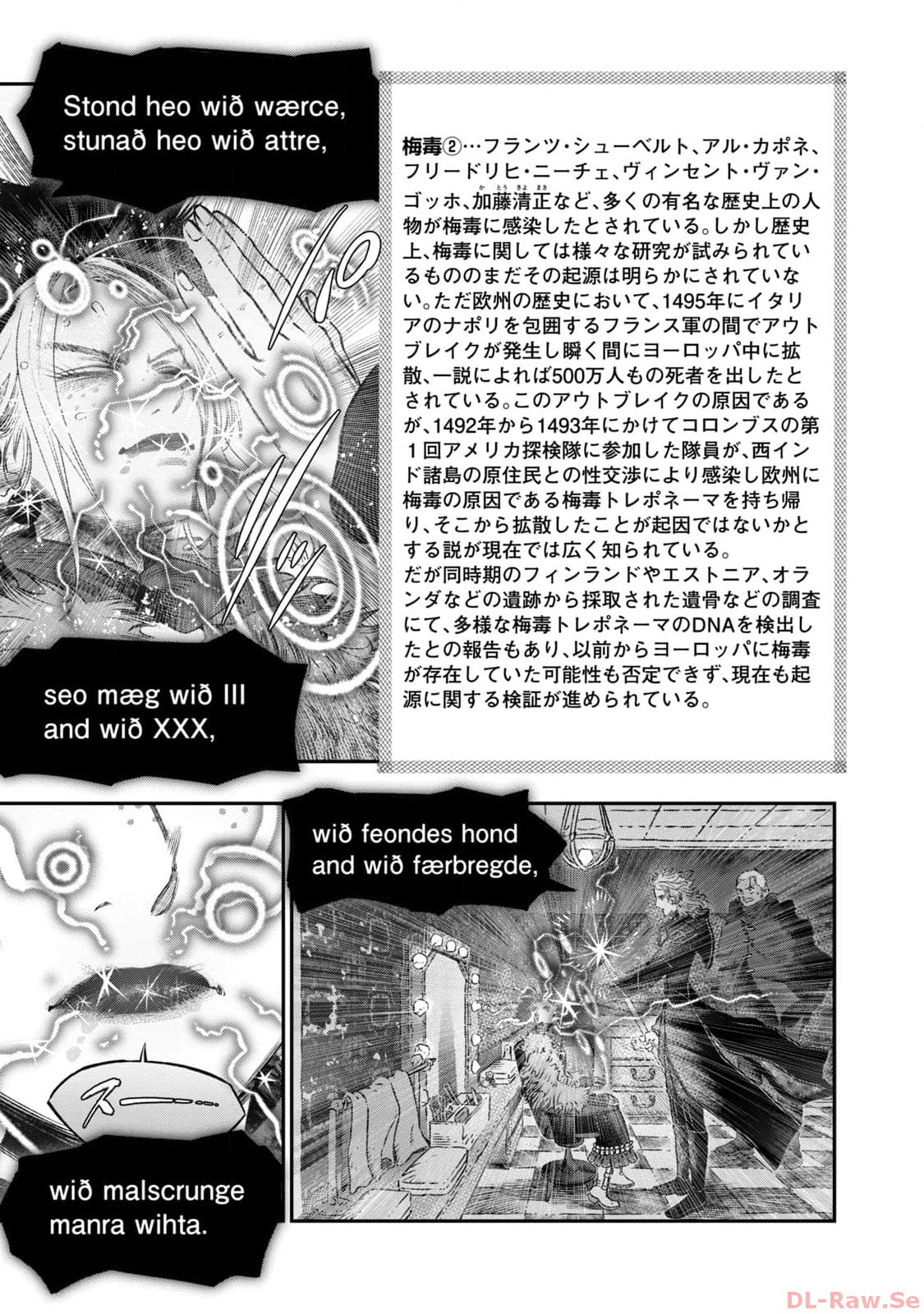 高度に発達した医学は魔法と区別がつかない 第20話 - Page 25