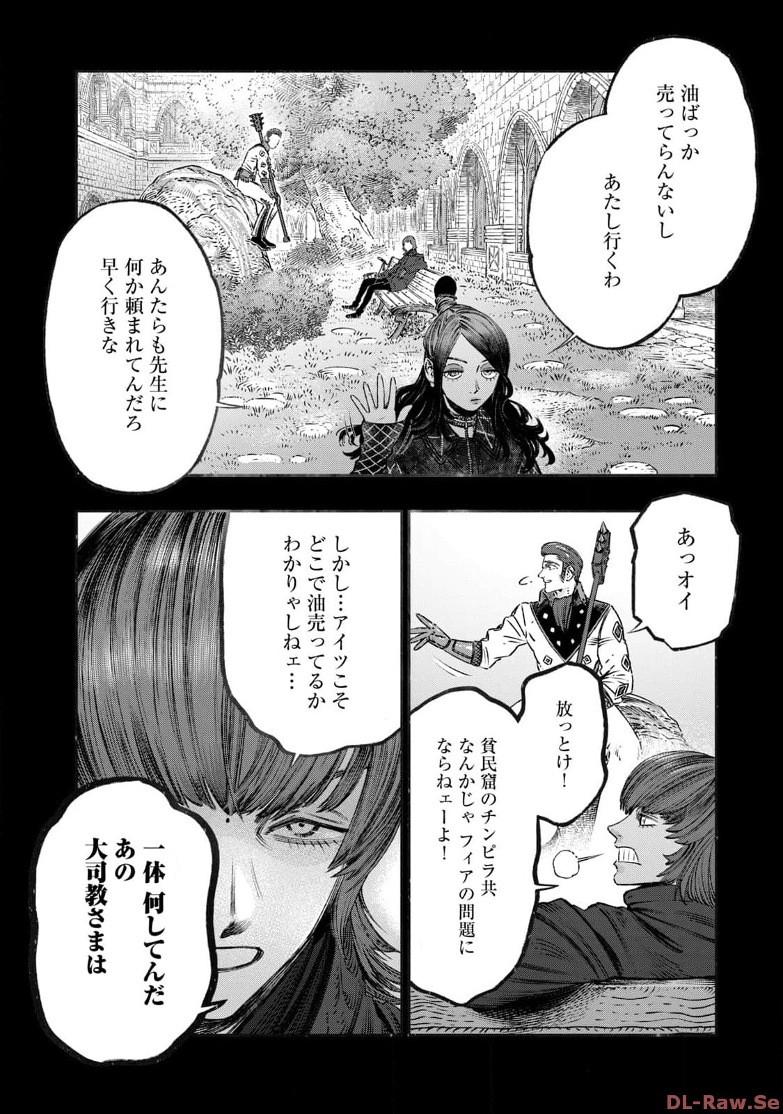 高度に発達した医学は魔法と区別がつかない 第20話 - Page 4