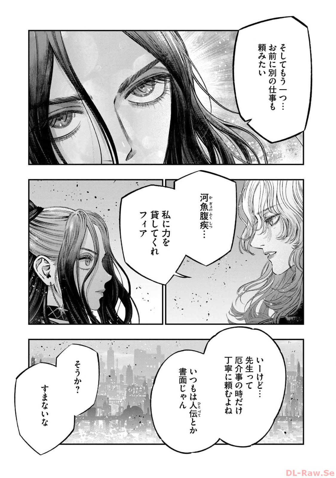 高度に発達した医学は魔法と区別がつかない 第20話 - Page 15