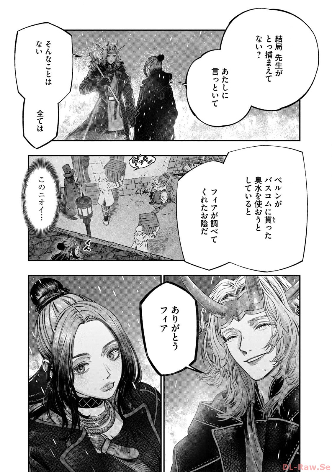 高度に発達した医学は魔法と区別がつかない 第21話 - Page 29