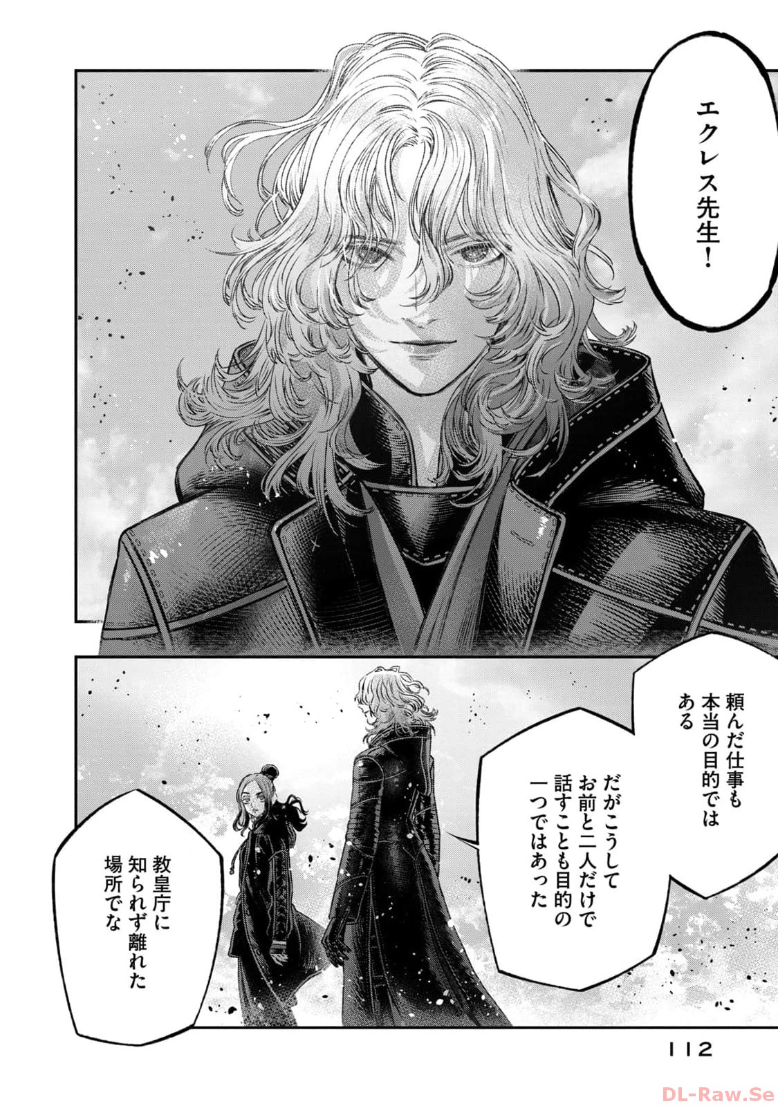 高度に発達した医学は魔法と区別がつかない 第20話 - Page 14