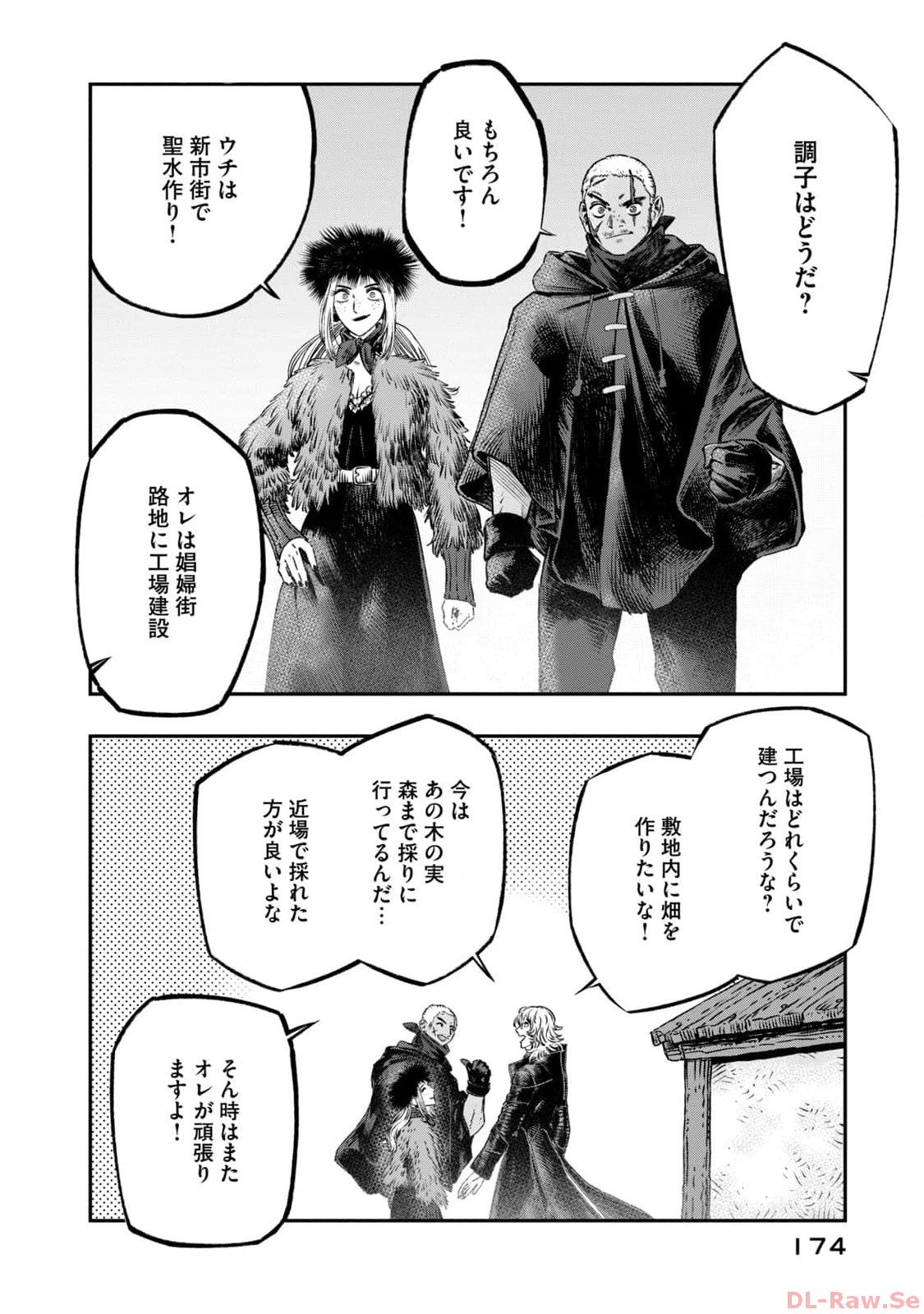 高度に発達した医学は魔法と区別がつかない 第21話 - Page 32