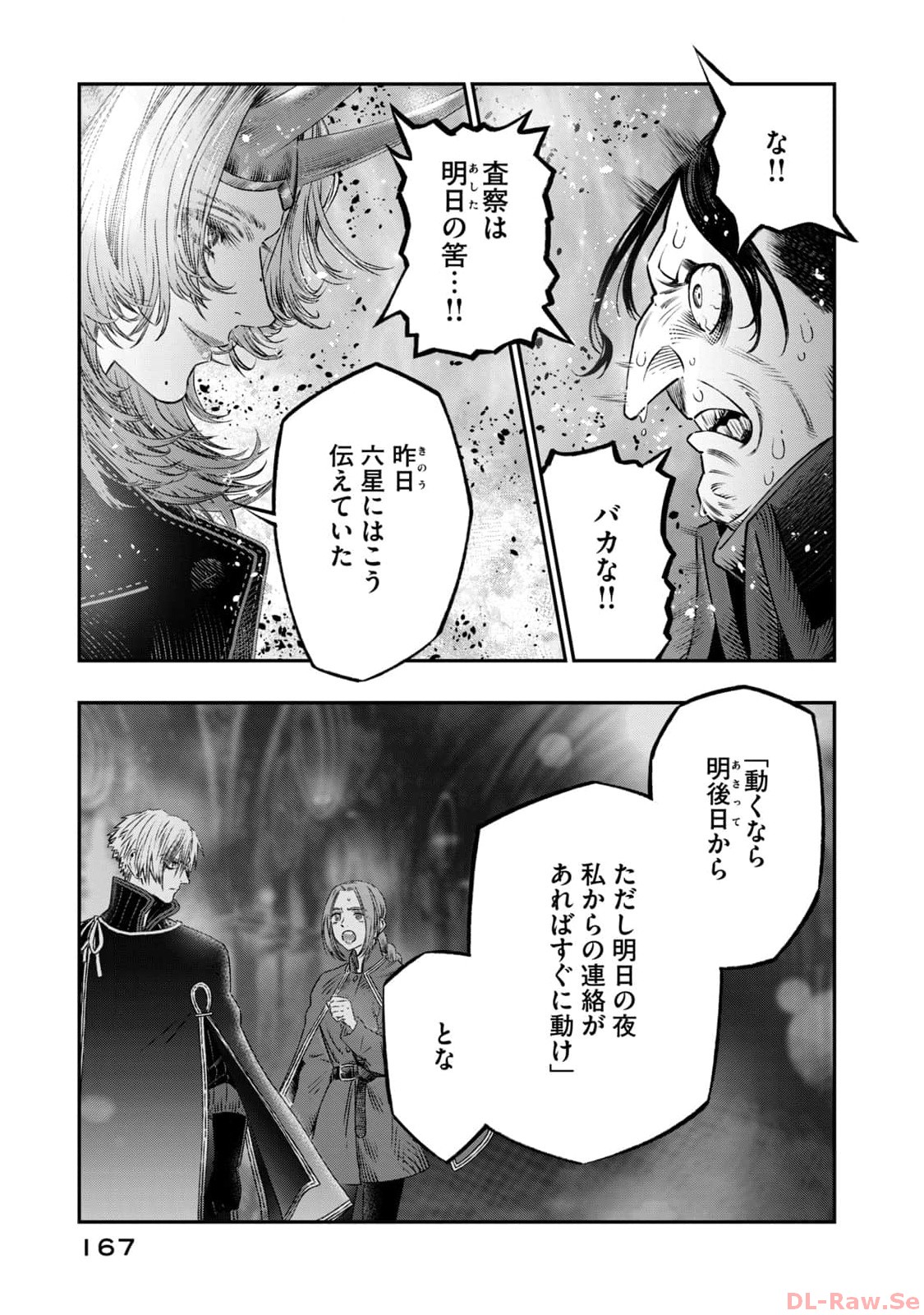 高度に発達した医学は魔法と区別がつかない 第21話 - Page 25