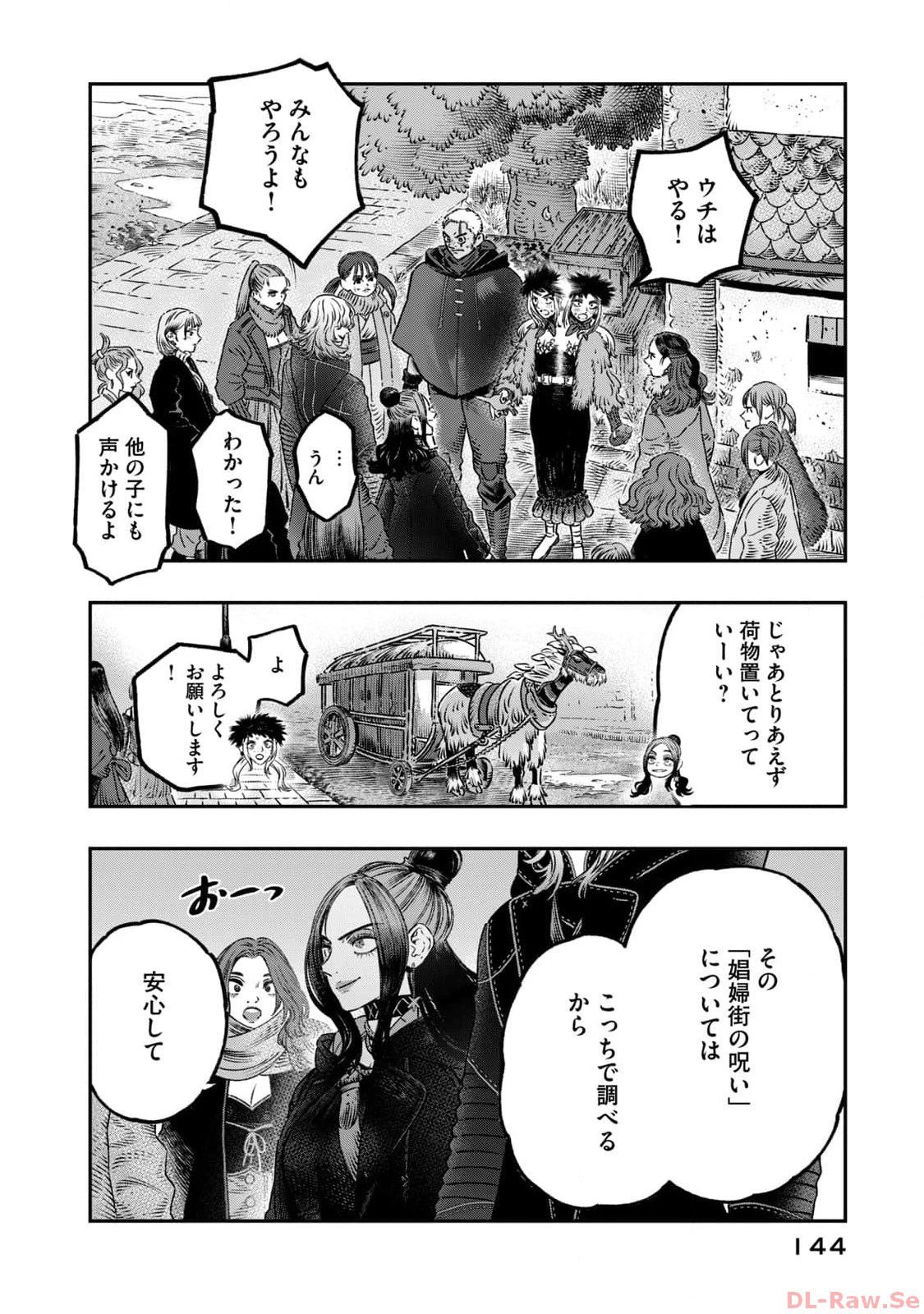 高度に発達した医学は魔法と区別がつかない 第21話 - Page 2