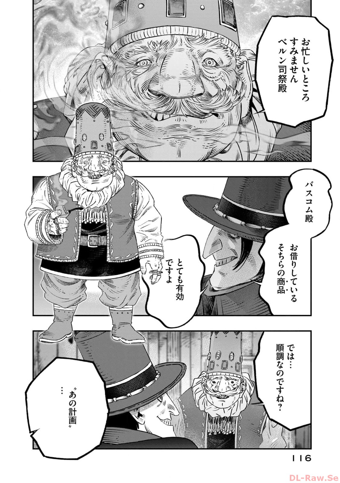 高度に発達した医学は魔法と区別がつかない 第20話 - Page 18