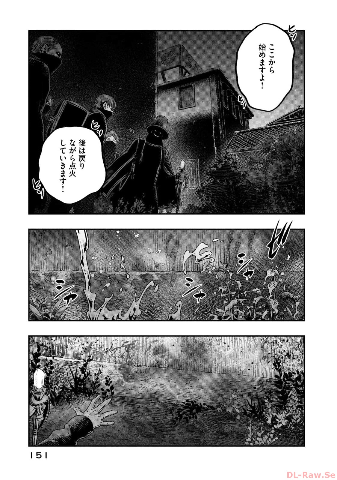 高度に発達した医学は魔法と区別がつかない 第21話 - Page 9