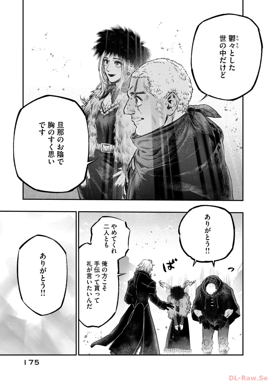 高度に発達した医学は魔法と区別がつかない 第21話 - Page 33