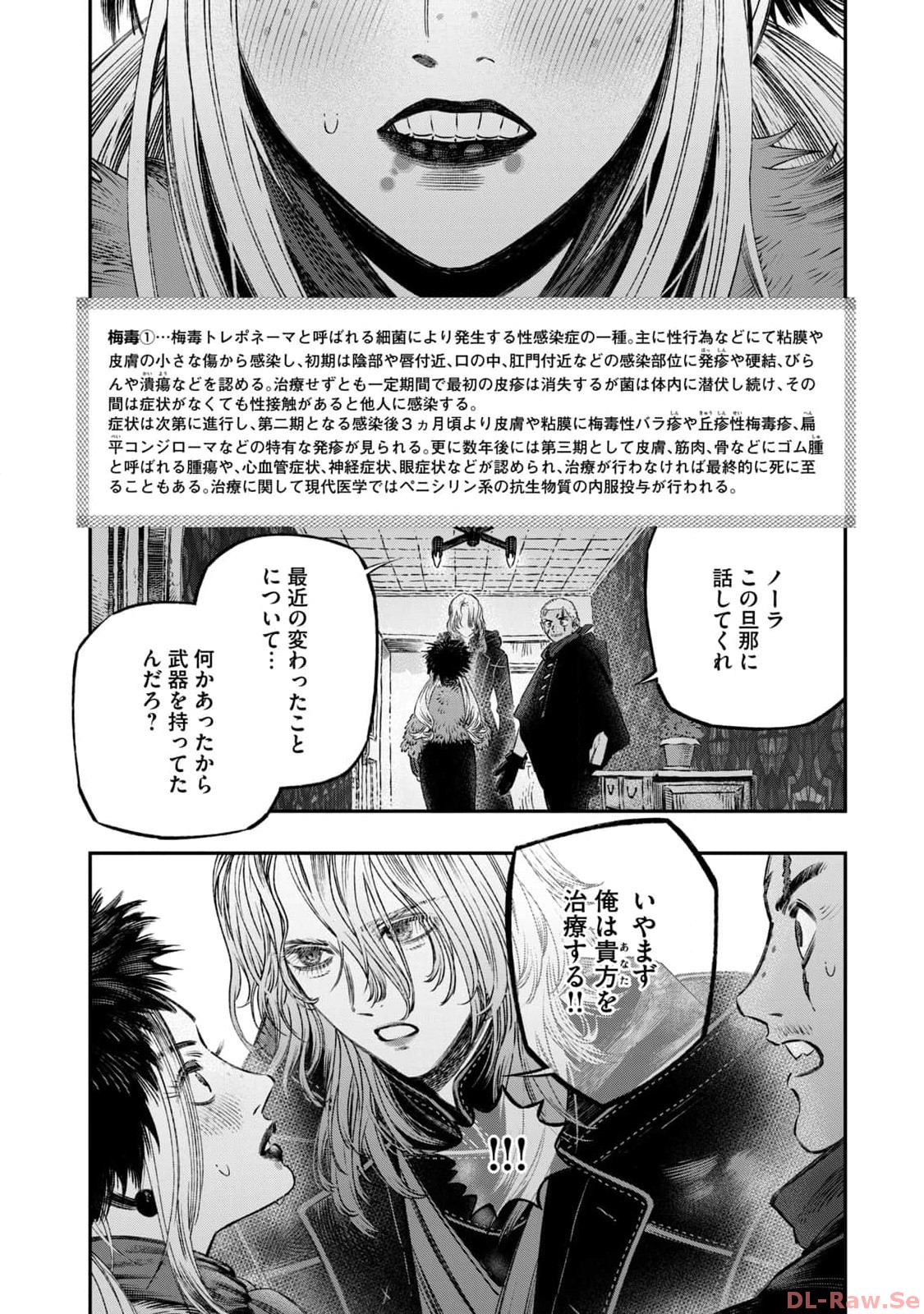 高度に発達した医学は魔法と区別がつかない 第20話 - Page 24