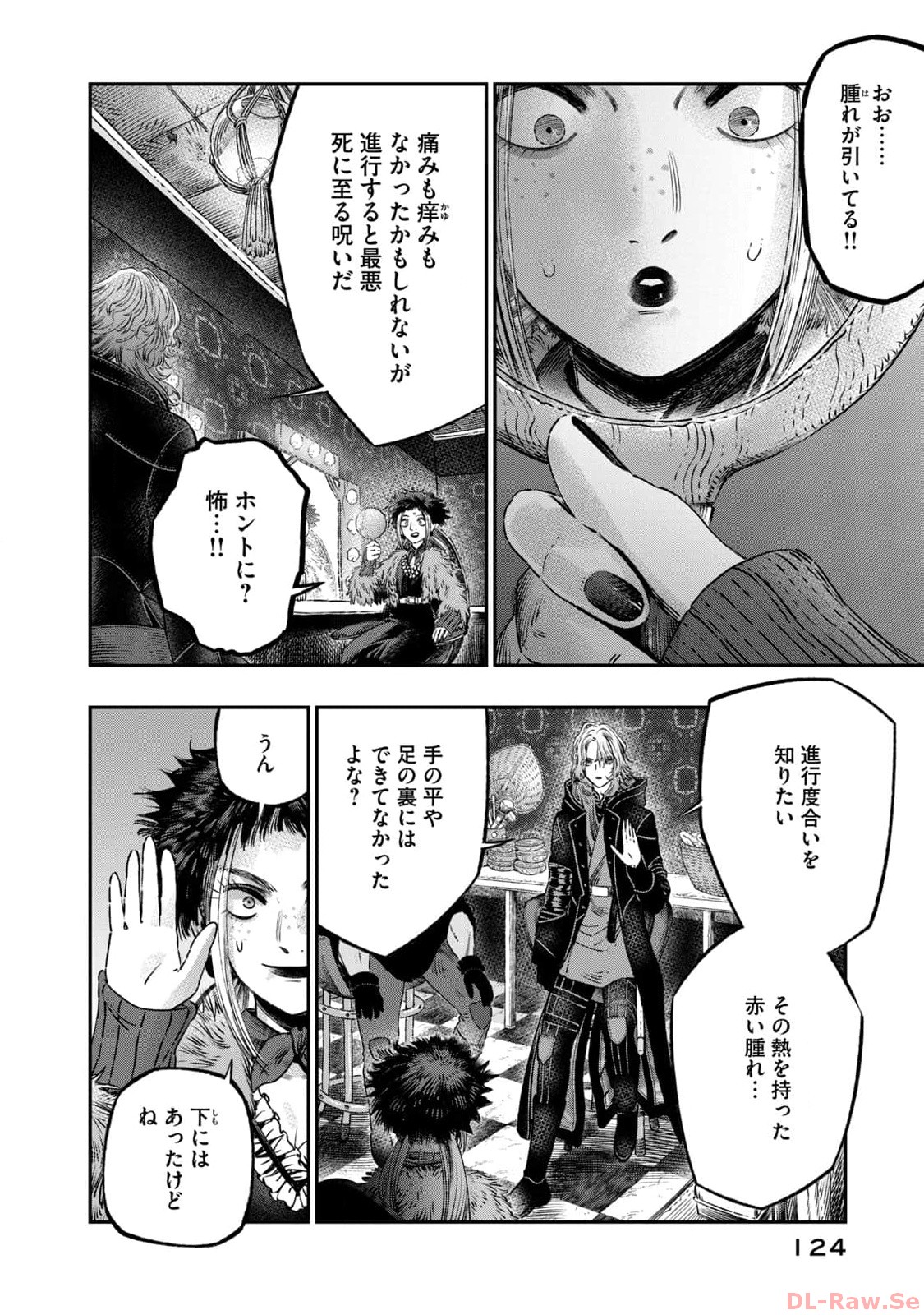 高度に発達した医学は魔法と区別がつかない 第20話 - Page 26