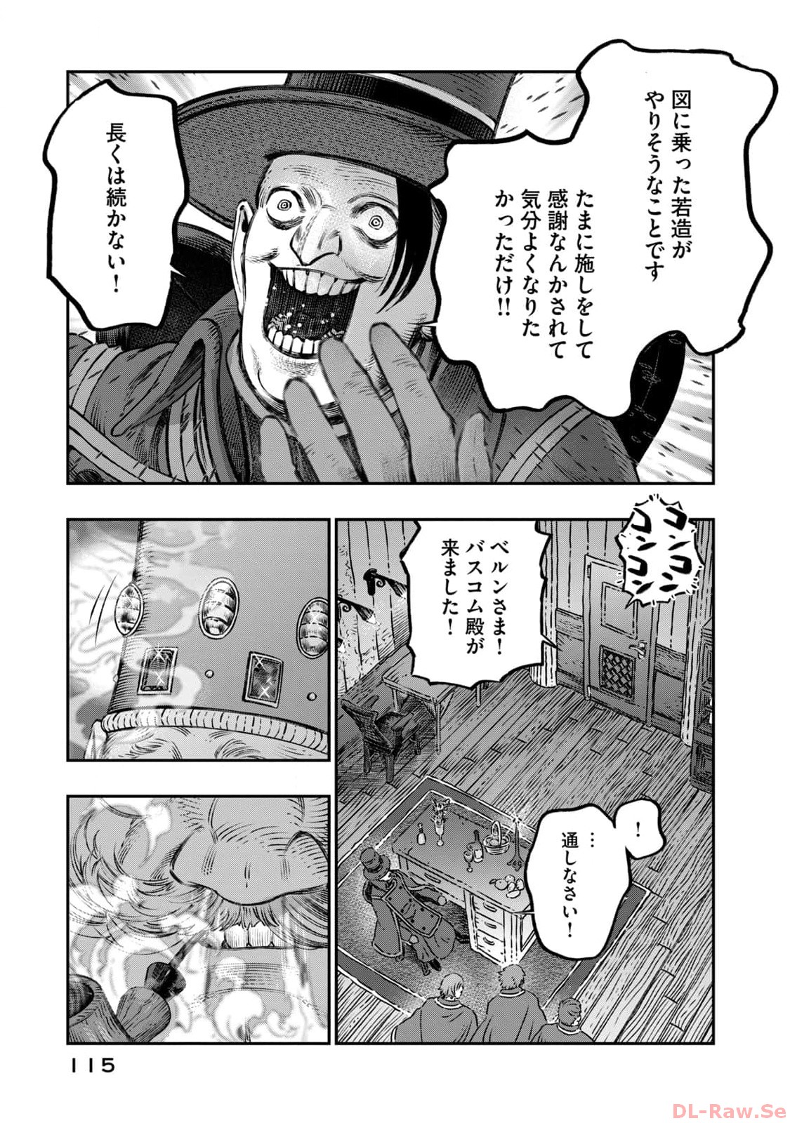高度に発達した医学は魔法と区別がつかない 第20話 - Page 17
