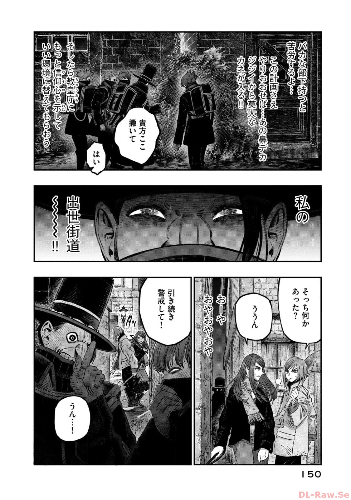 高度に発達した医学は魔法と区別がつかない 第21話 - Page 8