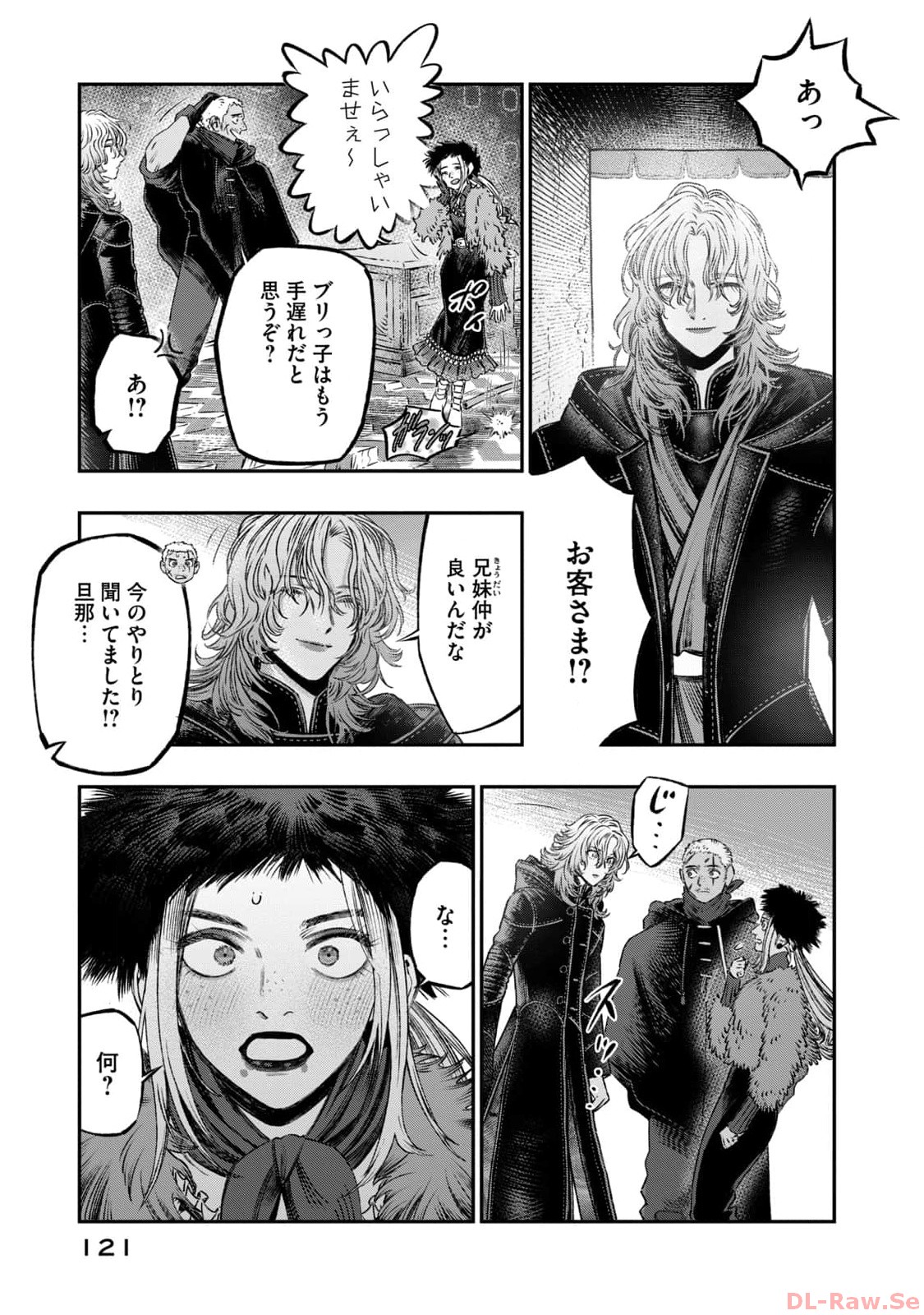 高度に発達した医学は魔法と区別がつかない 第20話 - Page 23