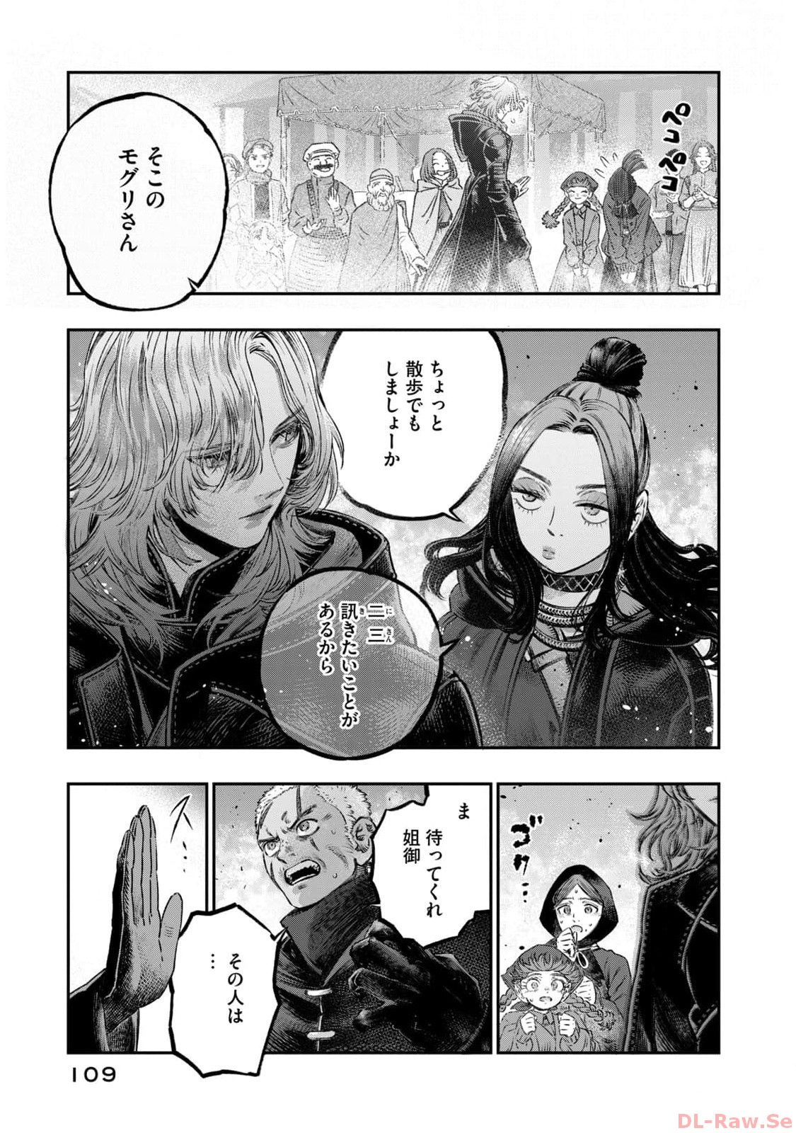 高度に発達した医学は魔法と区別がつかない 第20話 - Page 11