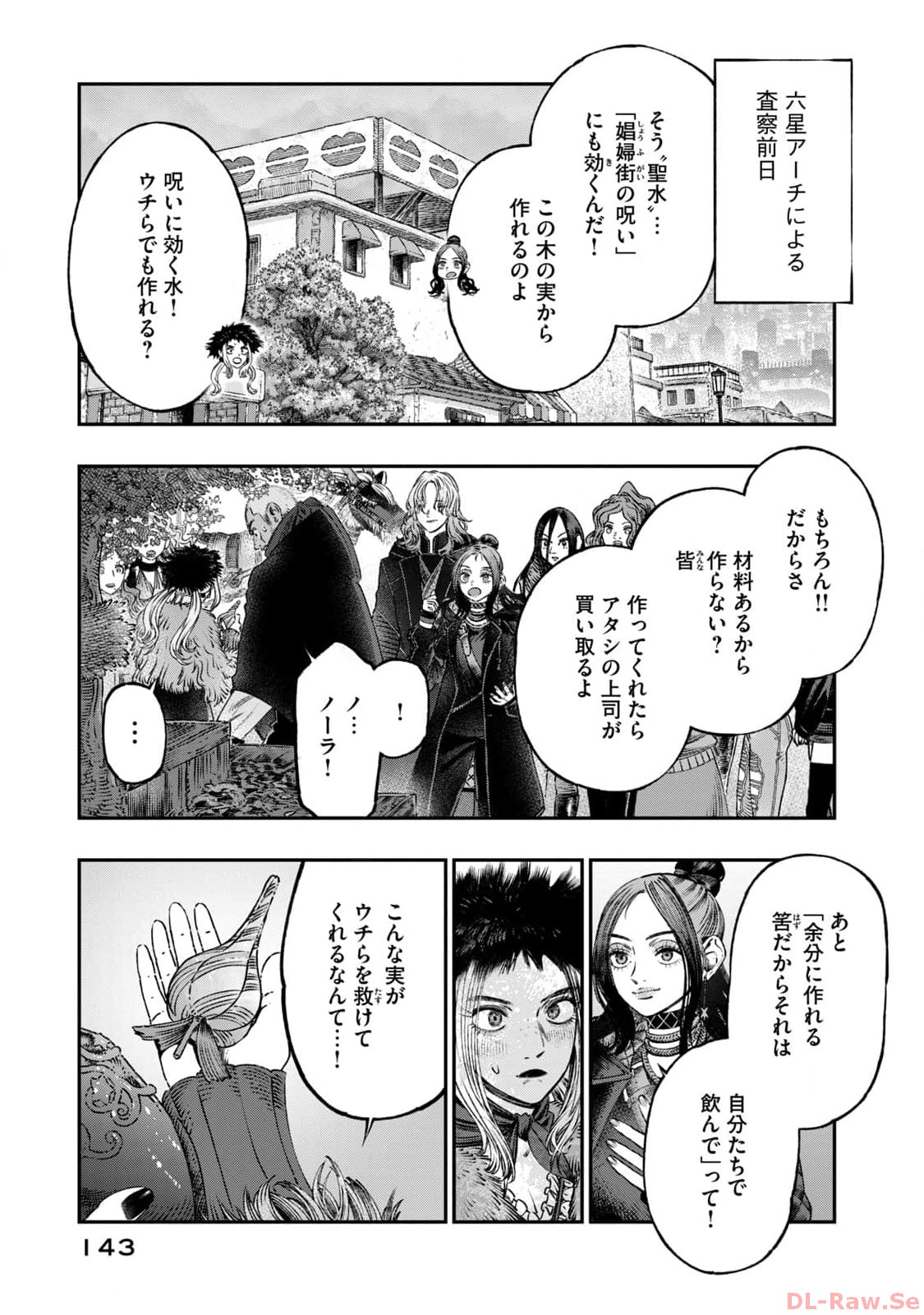 高度に発達した医学は魔法と区別がつかない 第21話 - Page 1