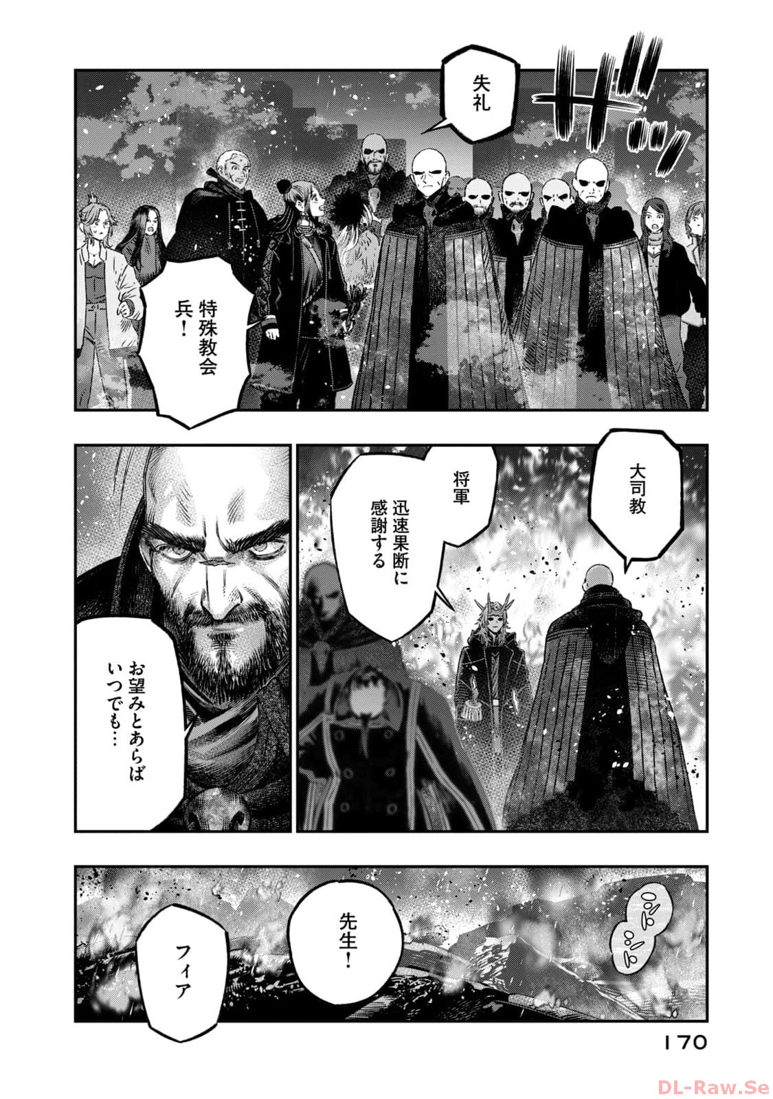 高度に発達した医学は魔法と区別がつかない 第21話 - Page 28