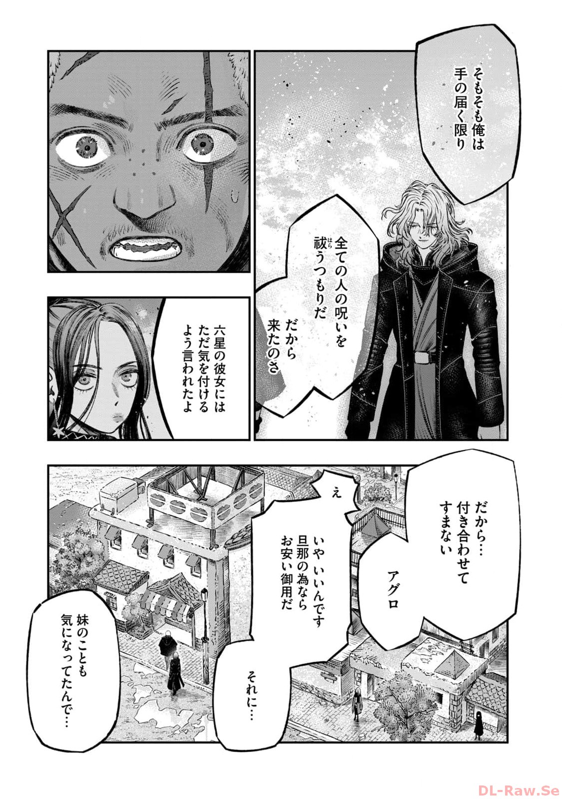 高度に発達した医学は魔法と区別がつかない 第20話 - Page 21