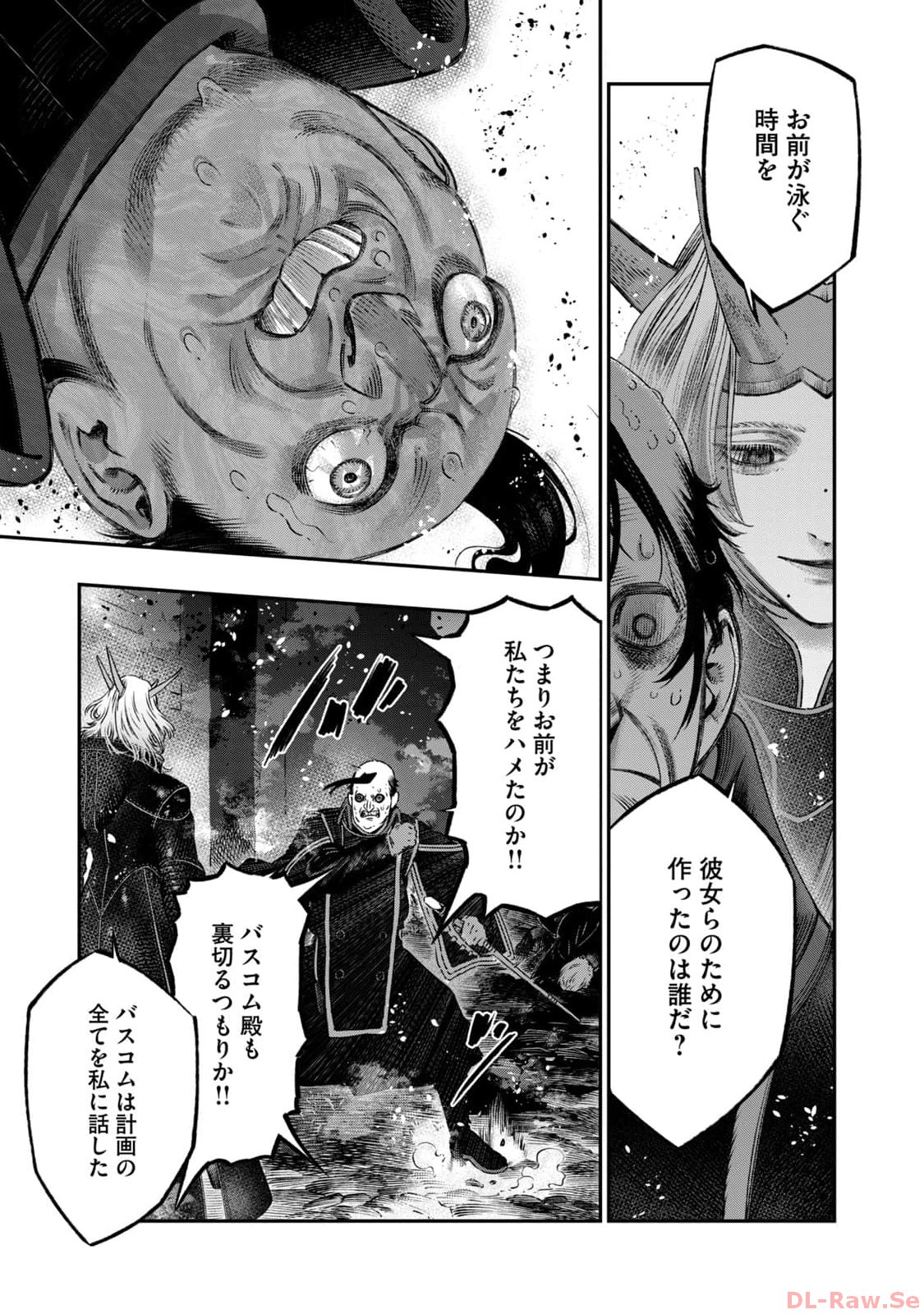 高度に発達した医学は魔法と区別がつかない 第21話 - Page 23