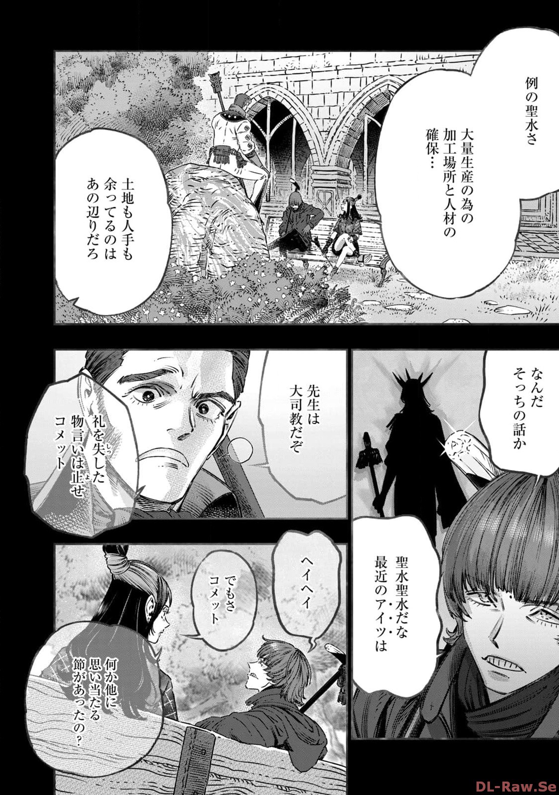 高度に発達した医学は魔法と区別がつかない 第20話 - Page 2