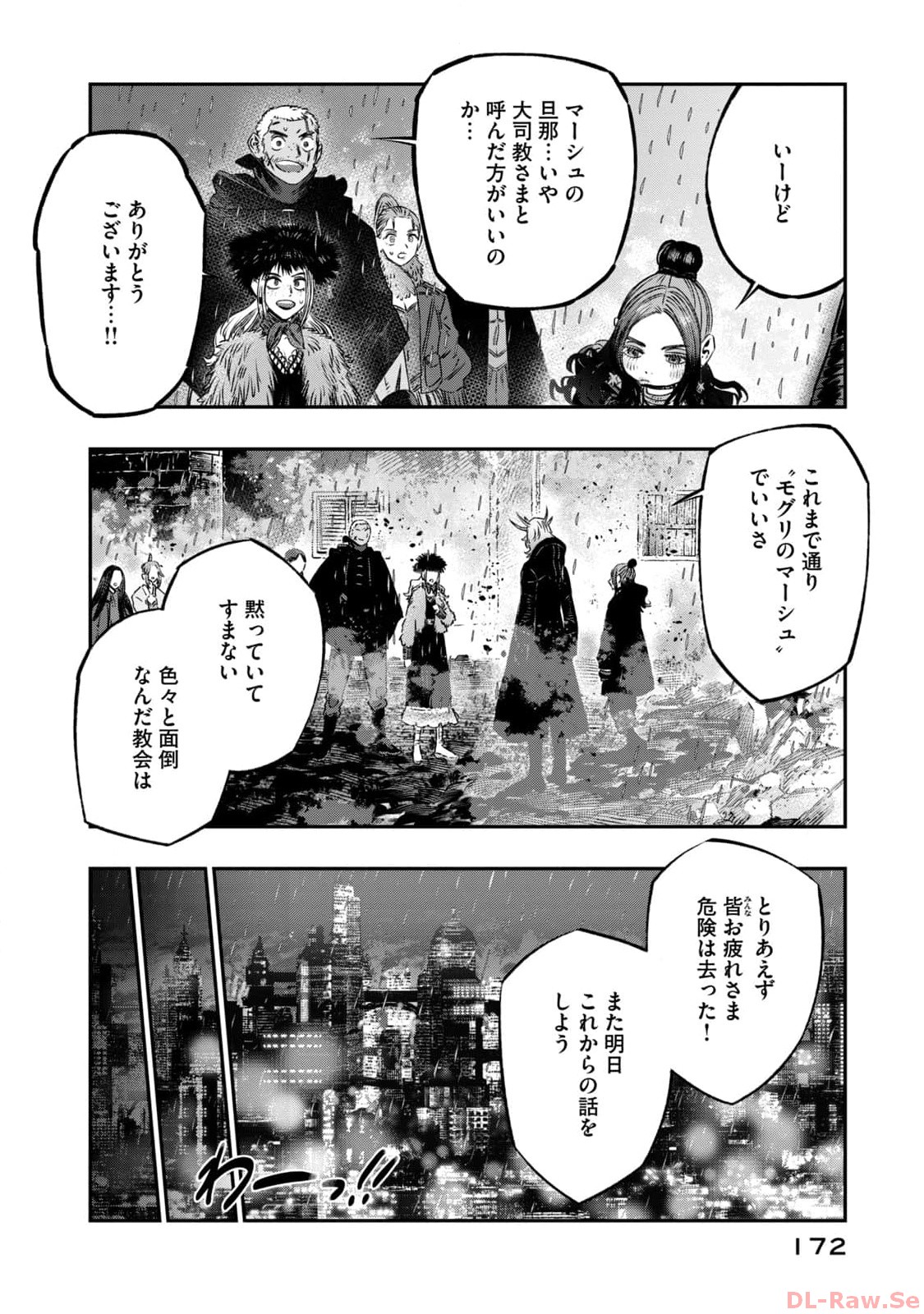 高度に発達した医学は魔法と区別がつかない 第21話 - Page 30