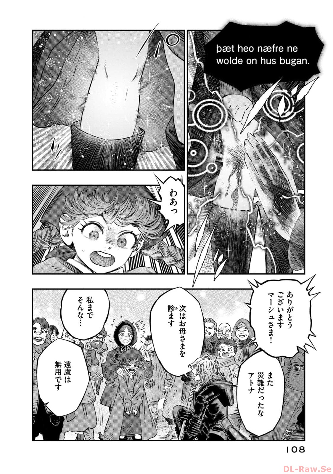 高度に発達した医学は魔法と区別がつかない 第20話 - Page 10