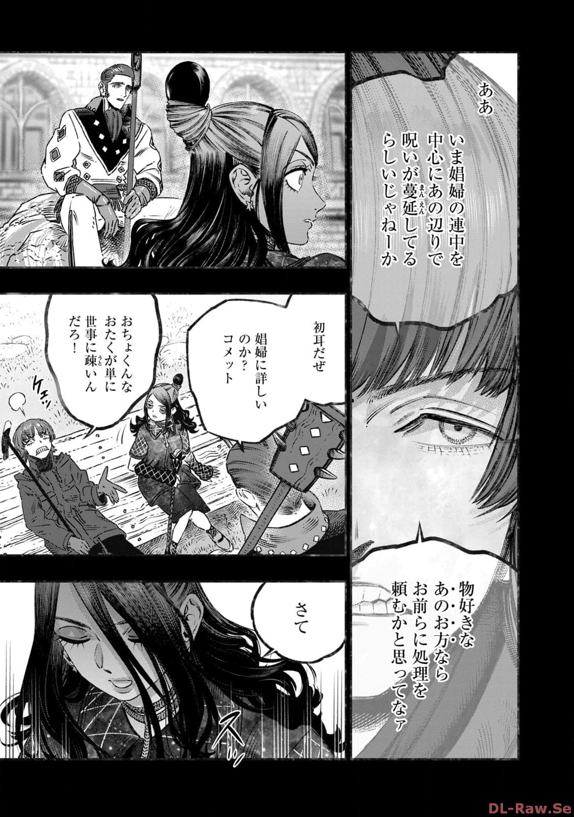 高度に発達した医学は魔法と区別がつかない 第20話 - Page 3