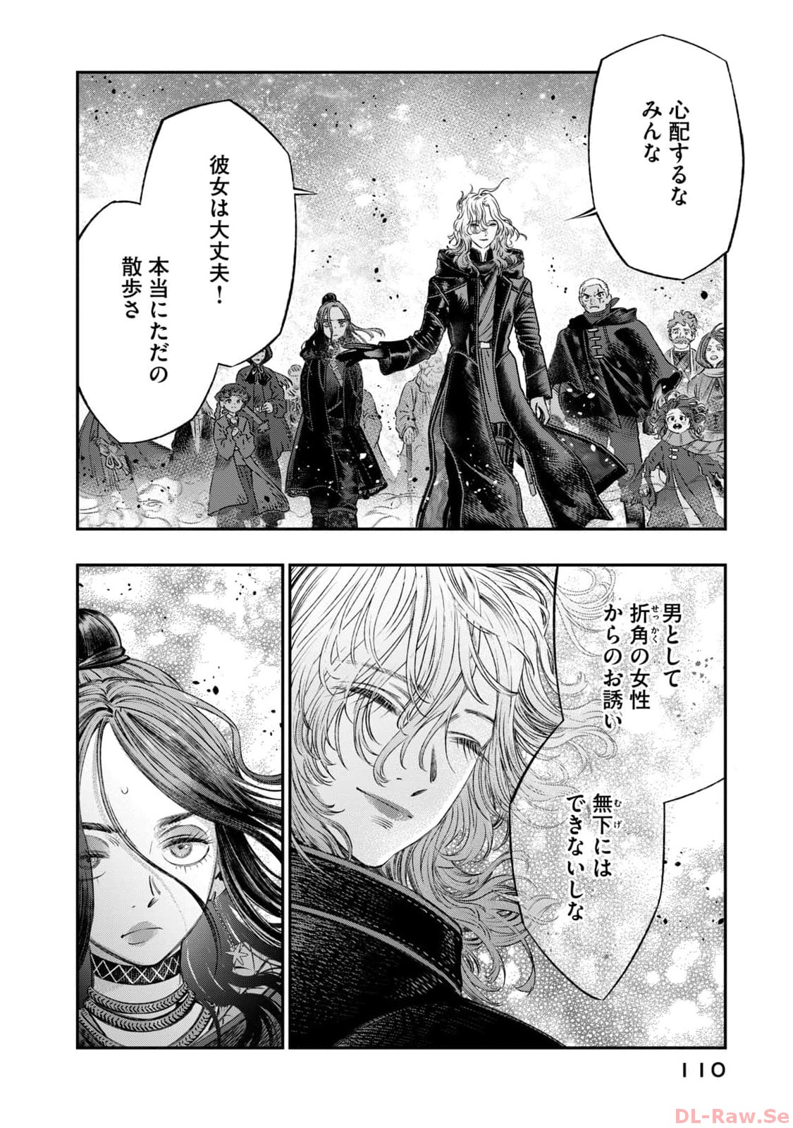 高度に発達した医学は魔法と区別がつかない 第20話 - Page 12