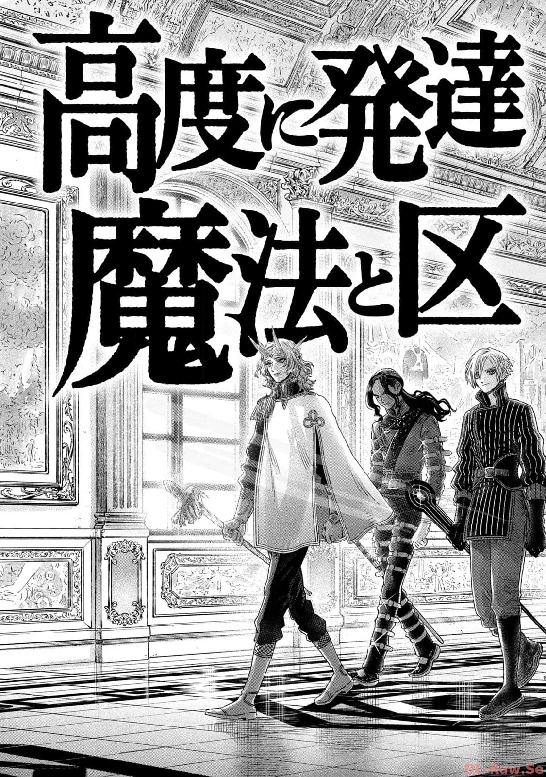 高度に発達した医学は魔法と区別がつかない 第21話 - Page 41