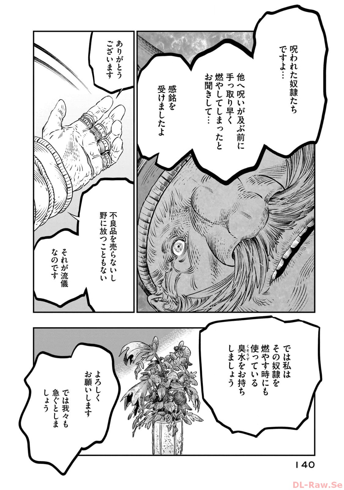 高度に発達した医学は魔法と区別がつかない 第20話 - Page 42