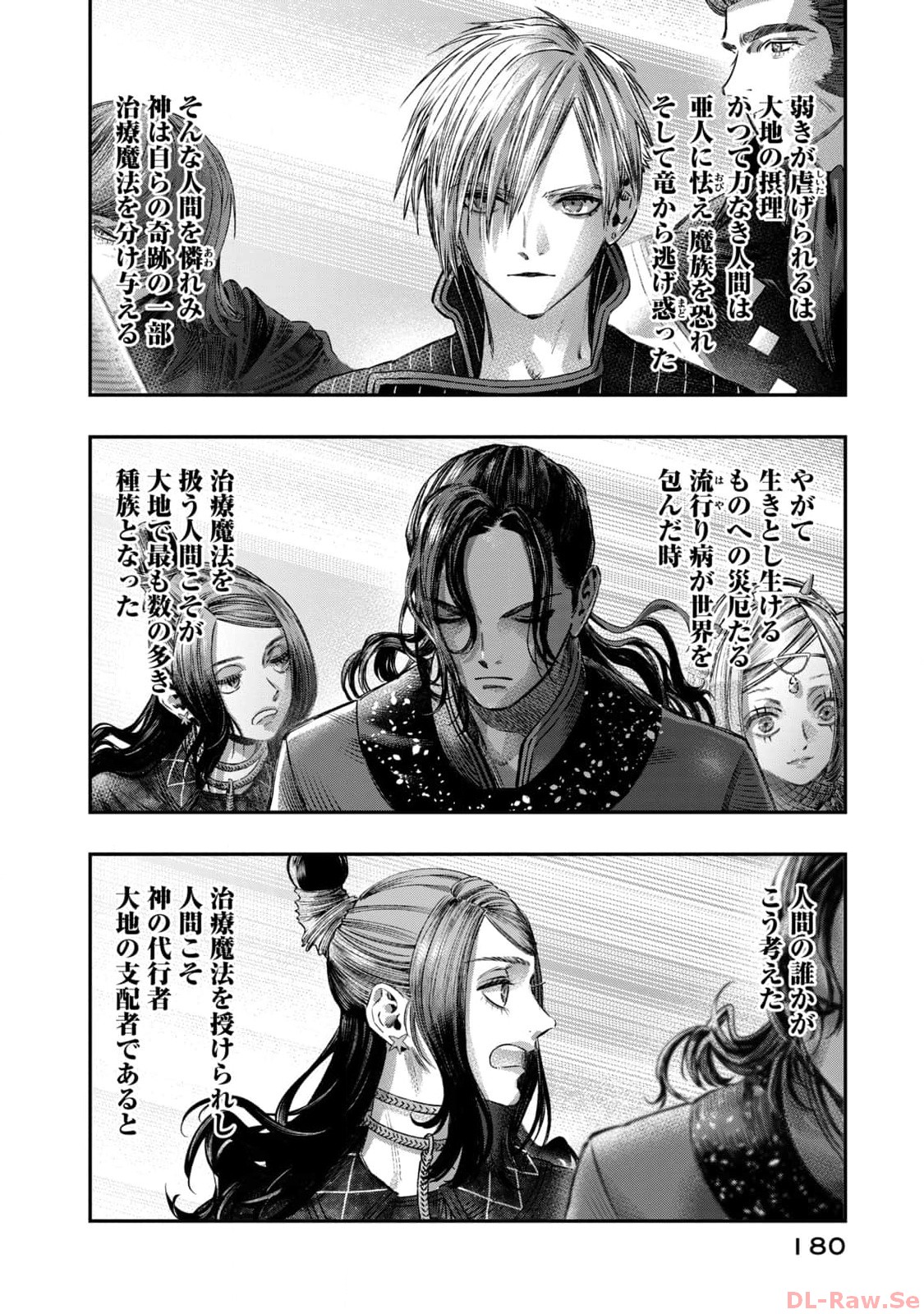 高度に発達した医学は魔法と区別がつかない 第21話 - Page 38