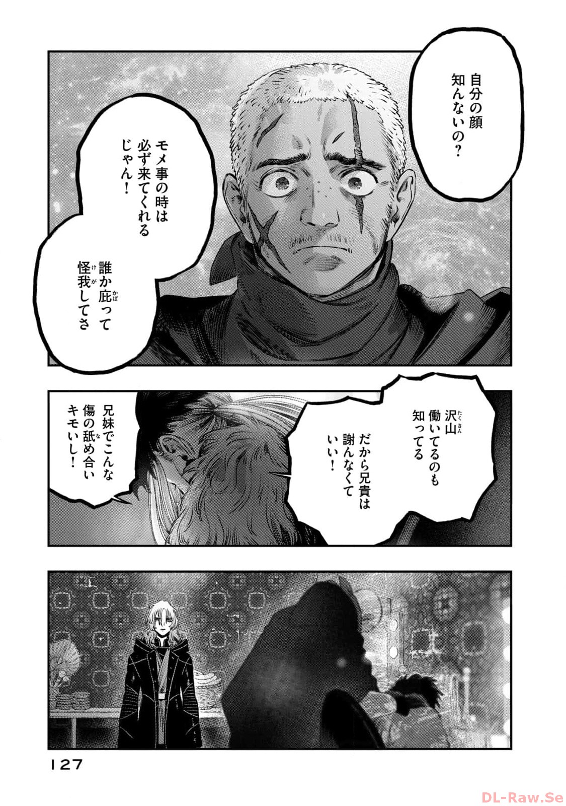高度に発達した医学は魔法と区別がつかない 第20話 - Page 29