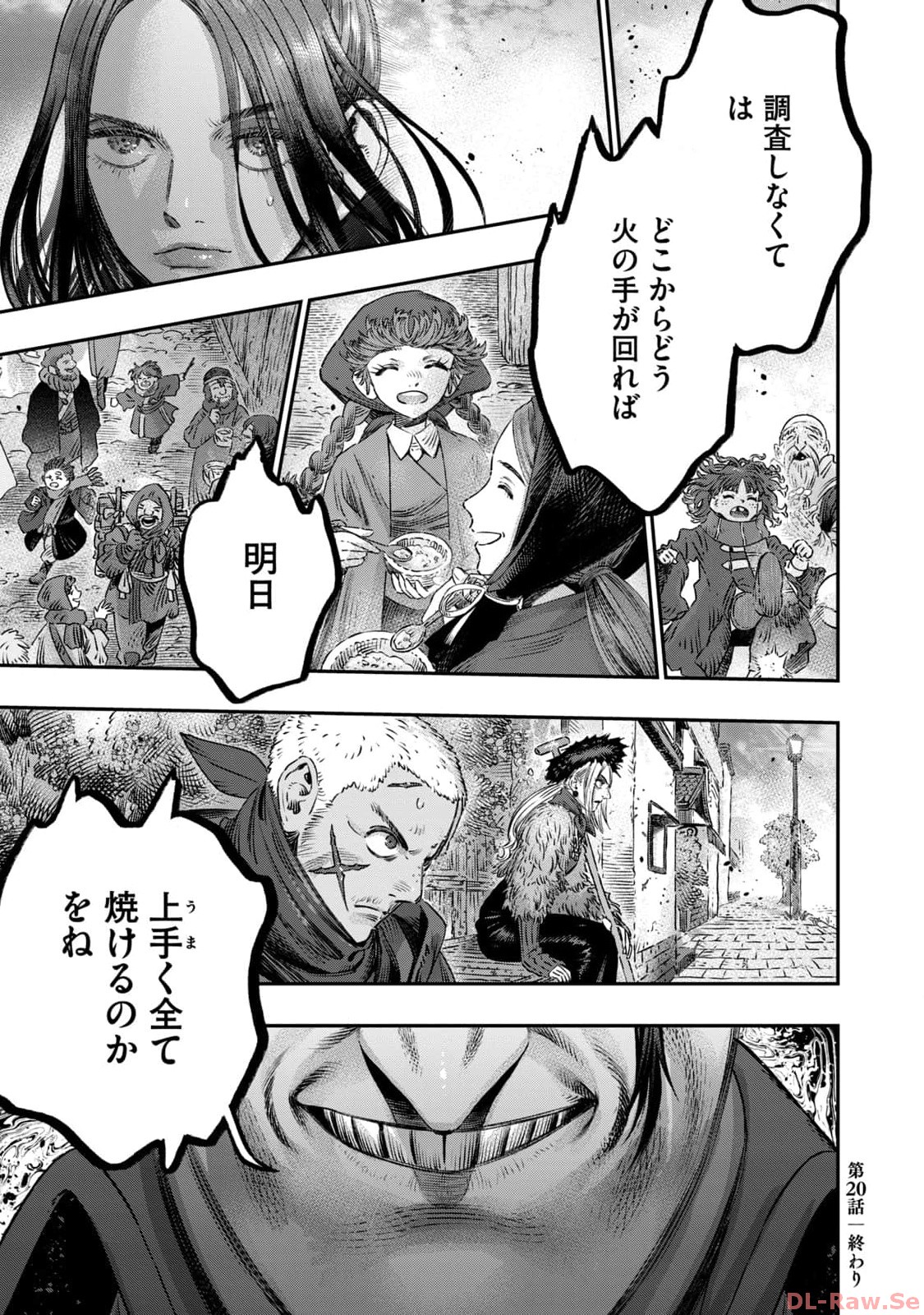 高度に発達した医学は魔法と区別がつかない 第20話 - Page 43