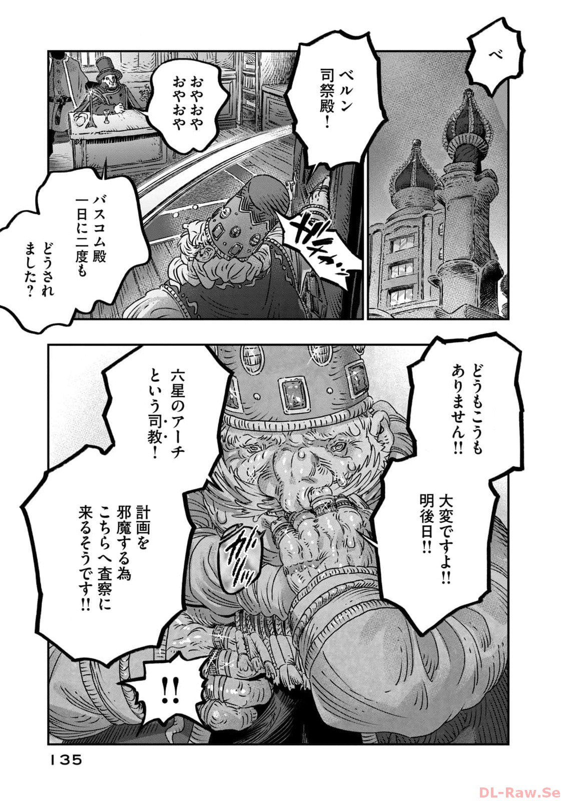 高度に発達した医学は魔法と区別がつかない 第20話 - Page 37