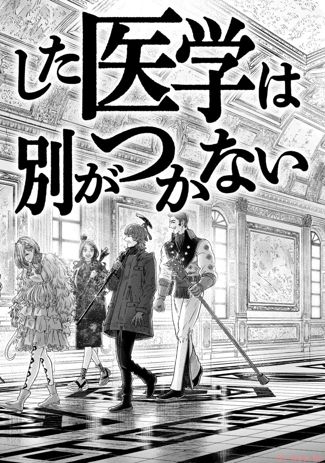 高度に発達した医学は魔法と区別がつかない 第21話 - Page 40