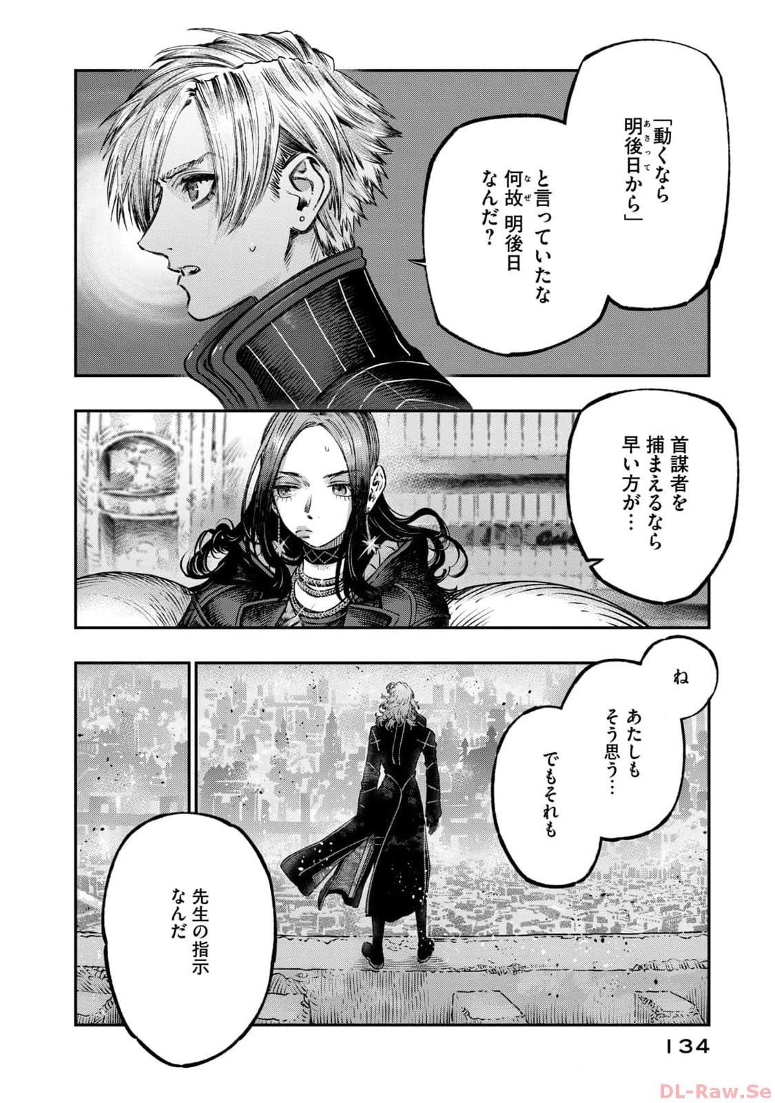 高度に発達した医学は魔法と区別がつかない 第20話 - Page 36