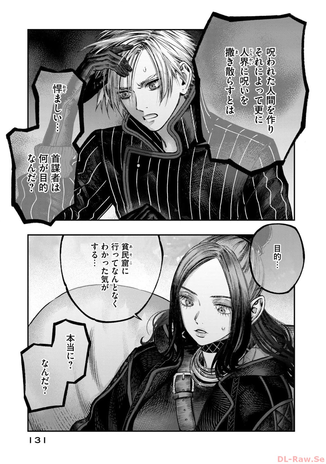 高度に発達した医学は魔法と区別がつかない 第20話 - Page 33