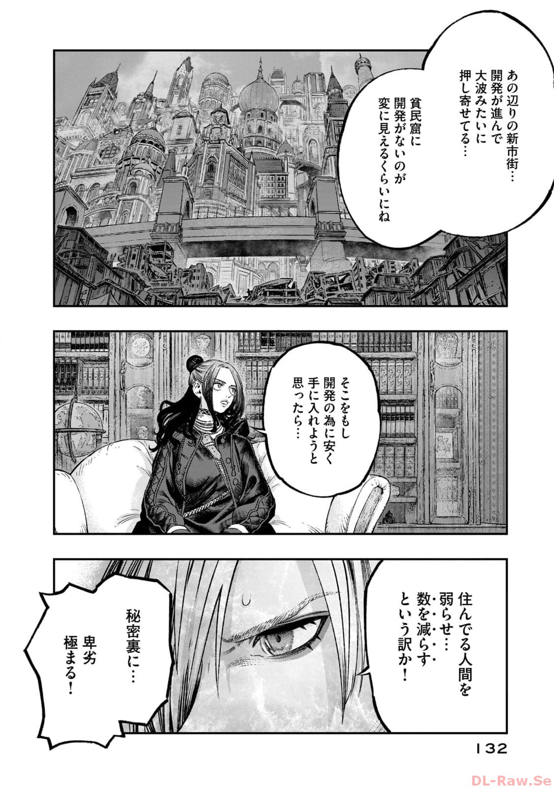 高度に発達した医学は魔法と区別がつかない 第20話 - Page 34