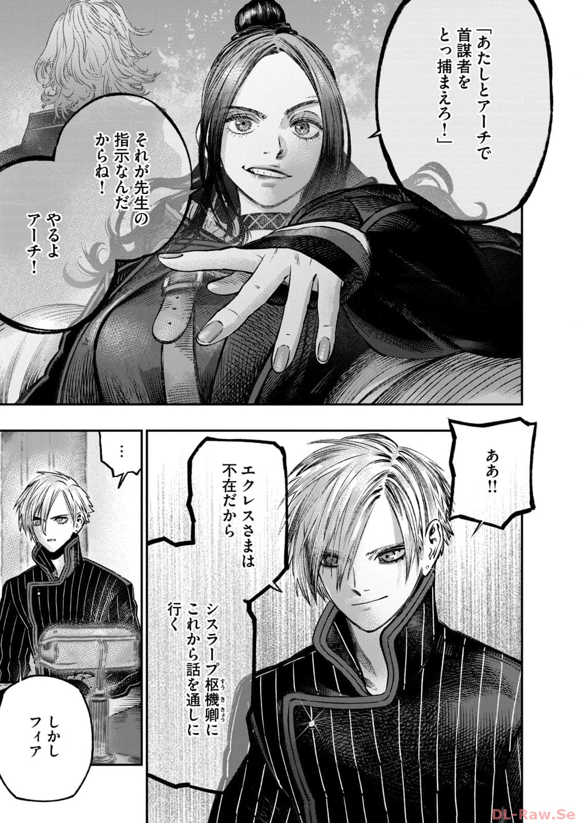 高度に発達した医学は魔法と区別がつかない 第20話 - Page 35