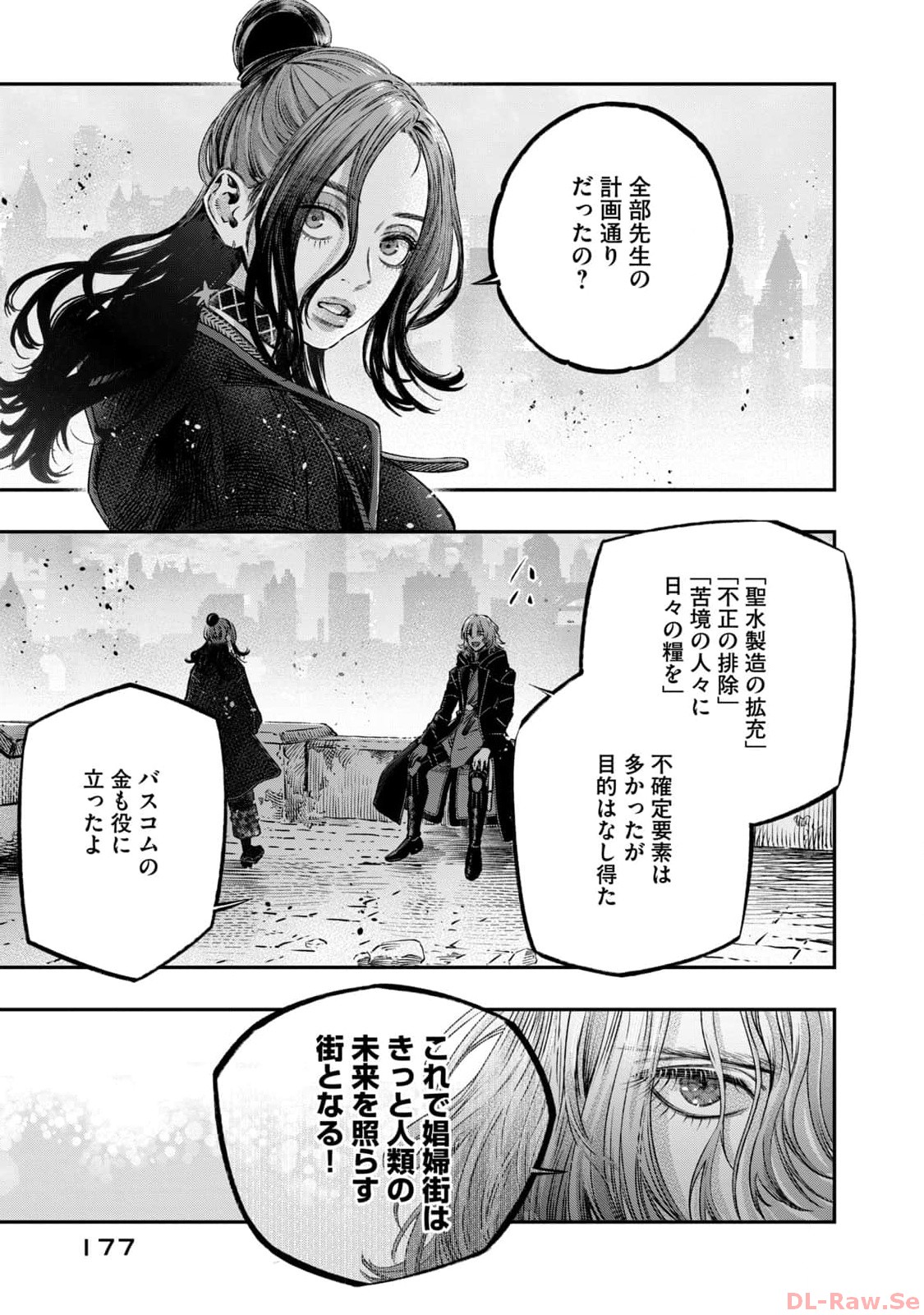高度に発達した医学は魔法と区別がつかない 第21話 - Page 35