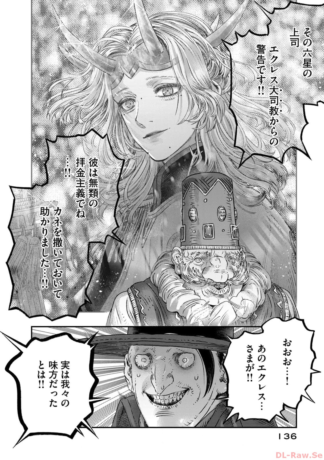 高度に発達した医学は魔法と区別がつかない 第20話 - Page 38